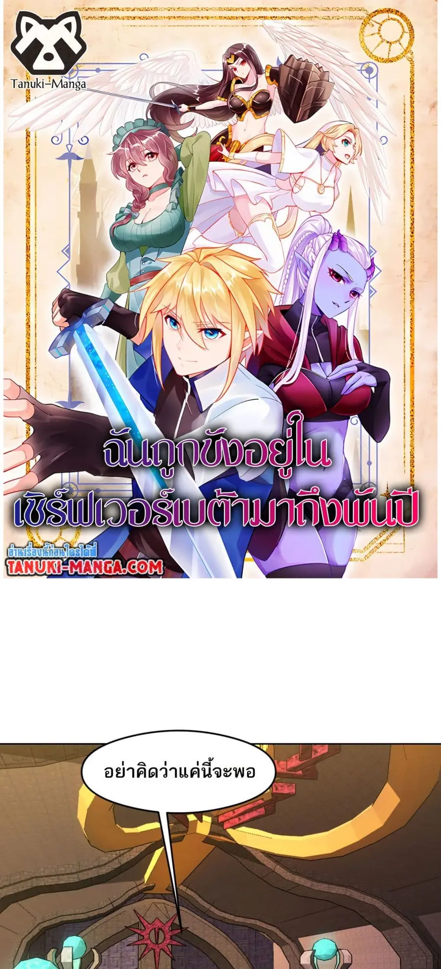 The Beta Server For A Thousand Years ตอนที่ 24 หน้า 1