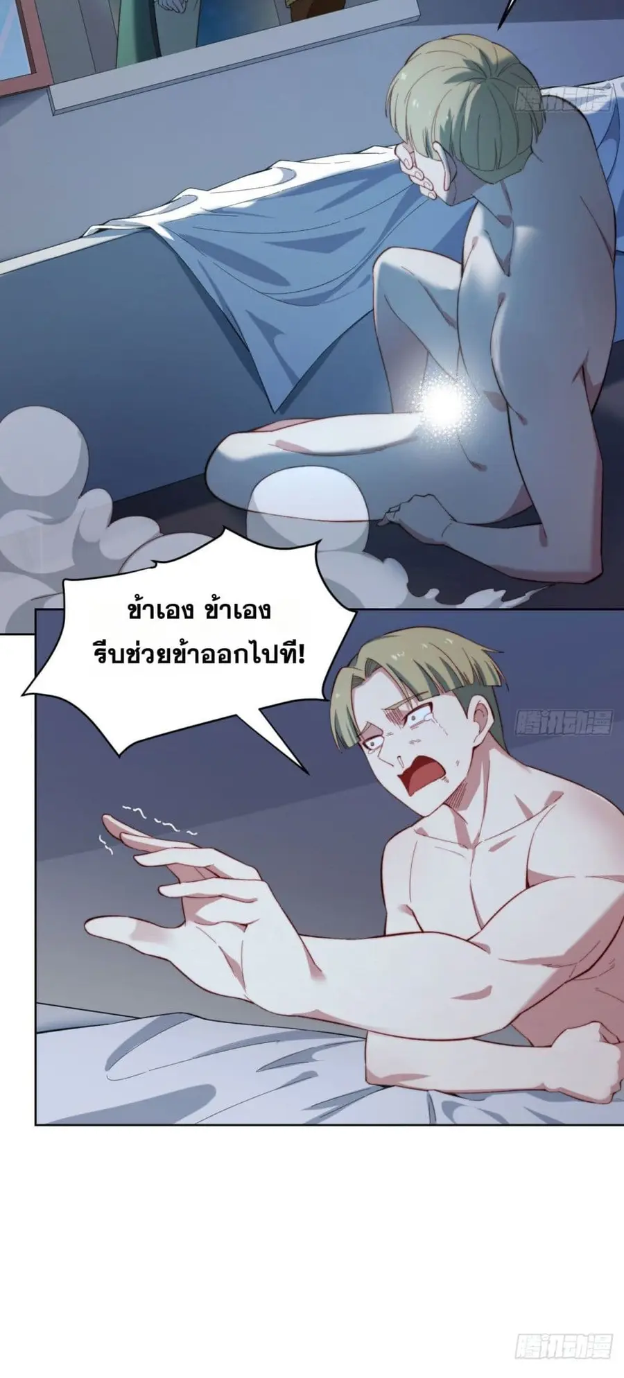 The Beta Server For A Thousand Years ตอนที่ 25 หน้า 1