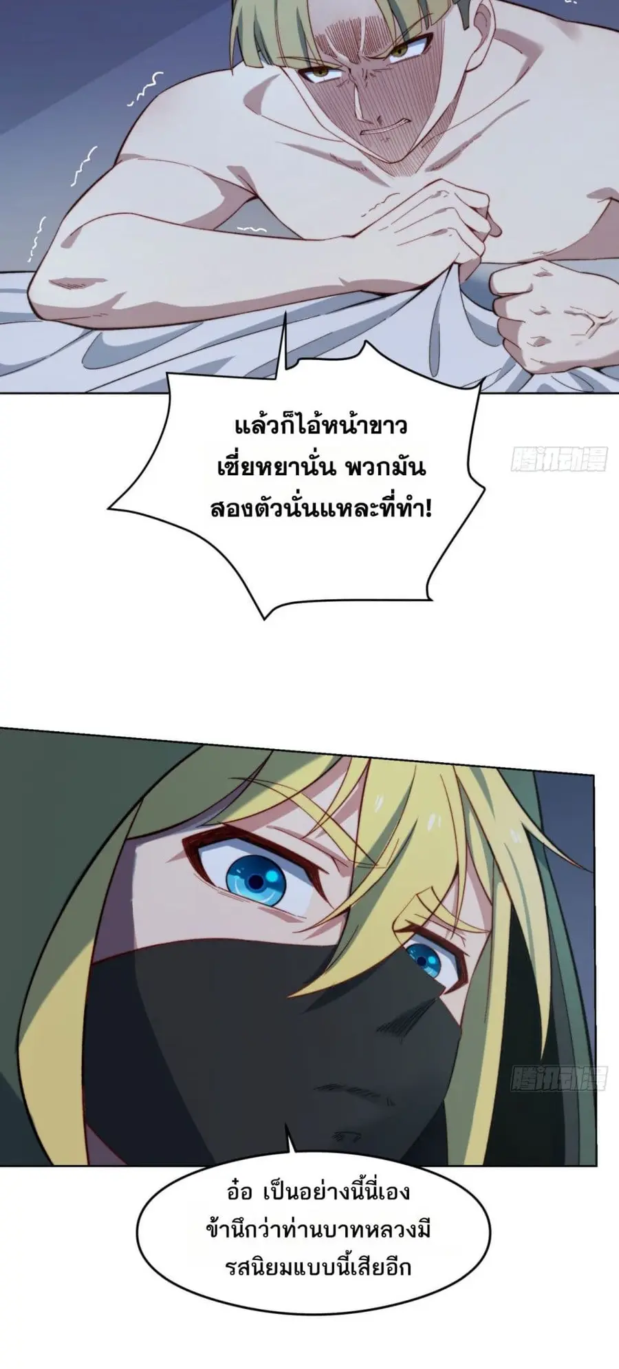 The Beta Server For A Thousand Years ตอนที่ 25 หน้า 3