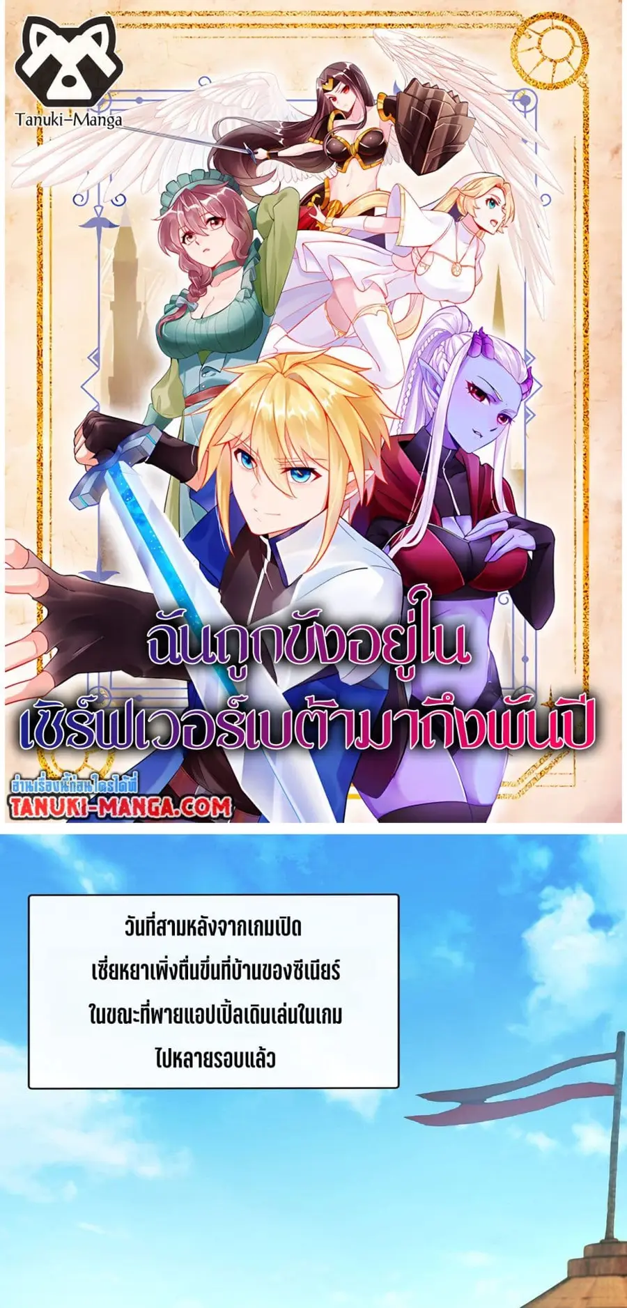 The Beta Server For A Thousand Years ตอนที่ 26 หน้า 1