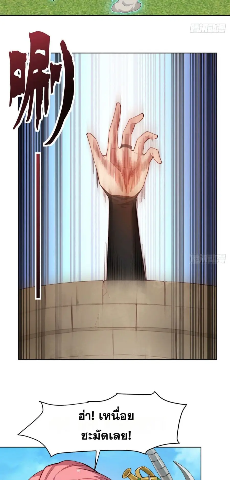 The Beta Server For A Thousand Years ตอนที่ 26 หน้า 3