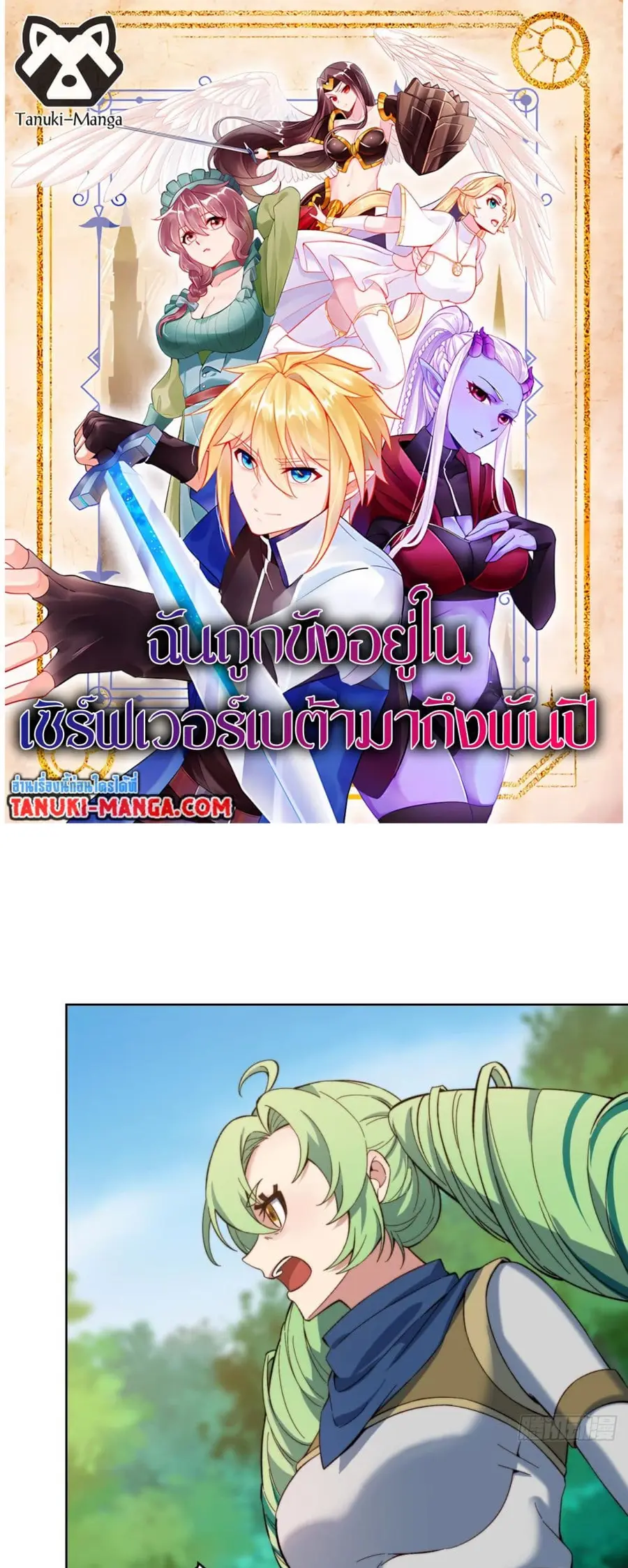 The Beta Server For A Thousand Years ตอนที่ 29 หน้า 1