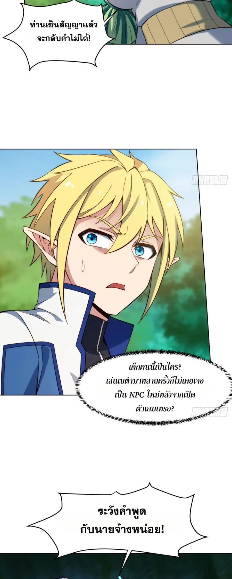 The Beta Server For A Thousand Years ตอนที่ 29 หน้า 2
