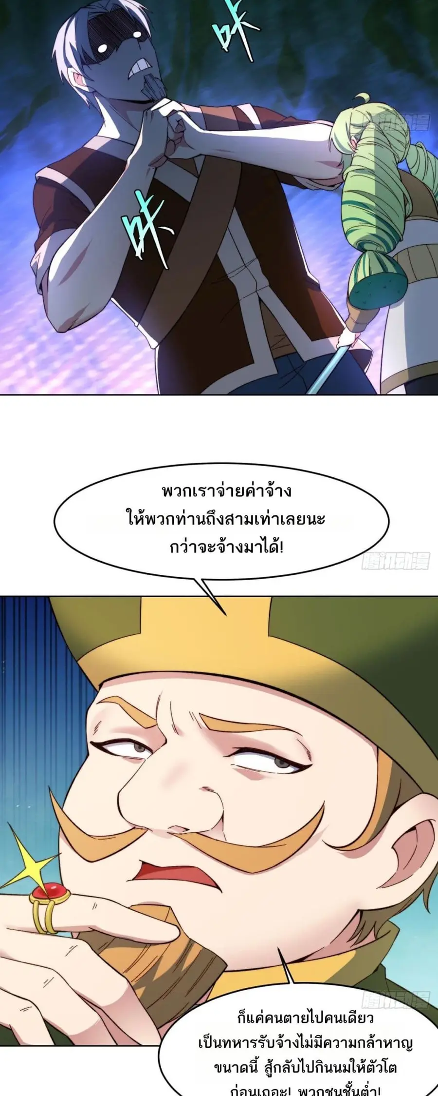 The Beta Server For A Thousand Years ตอนที่ 29 หน้า 3