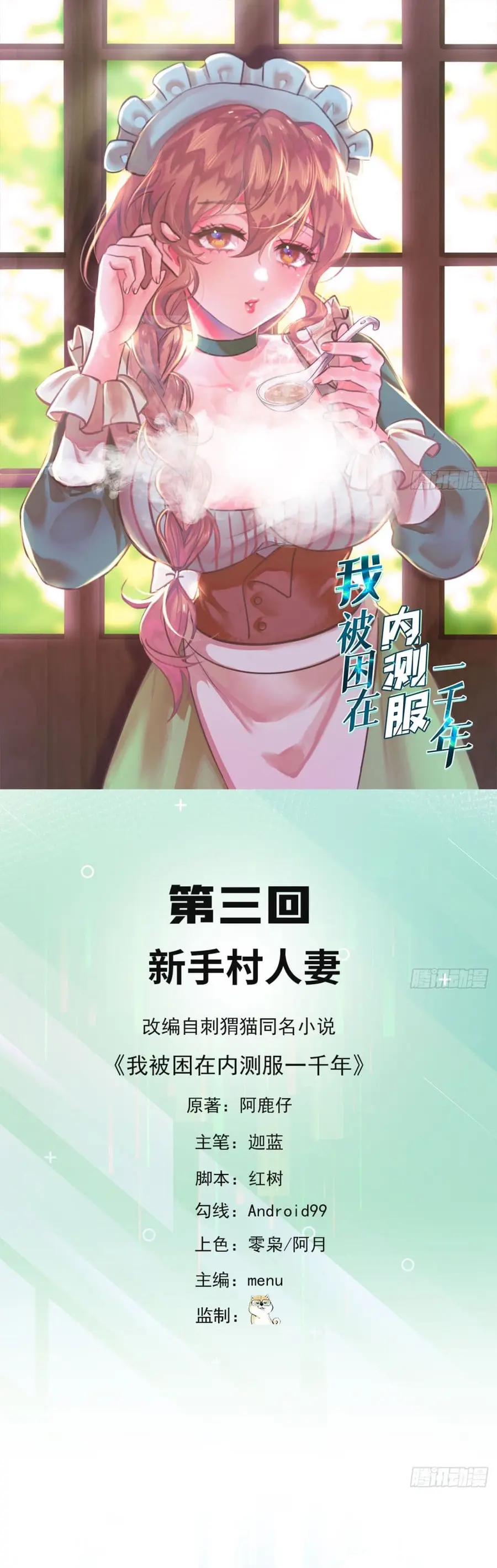 The Beta Server For A Thousand Years ตอนที่ 3 หน้า 1
