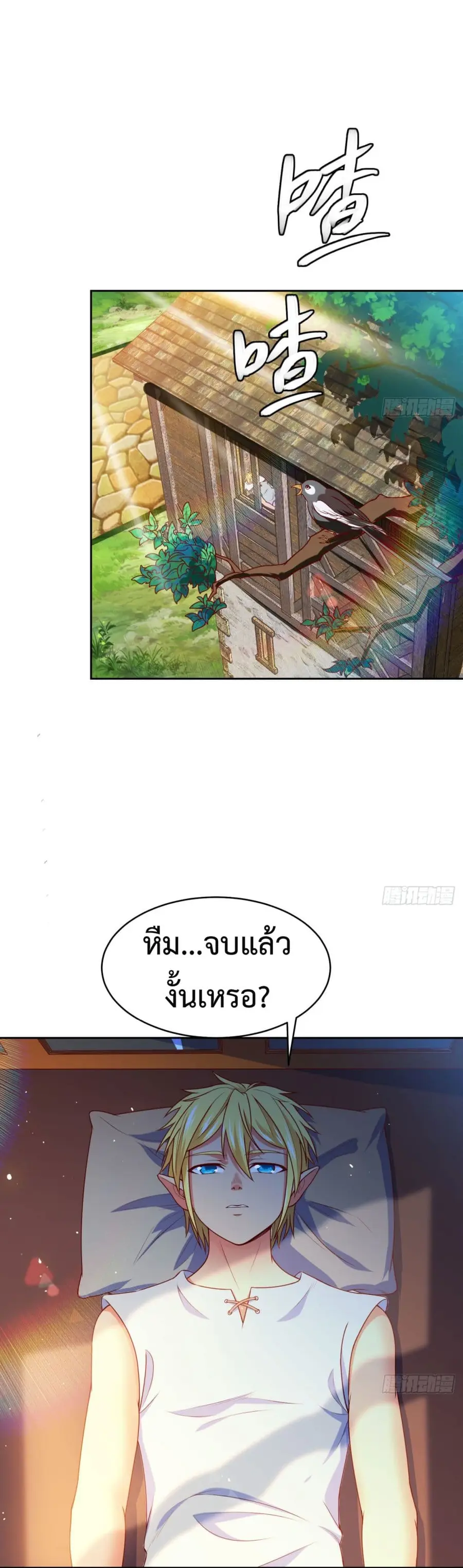 The Beta Server For A Thousand Years ตอนที่ 3 หน้า 3
