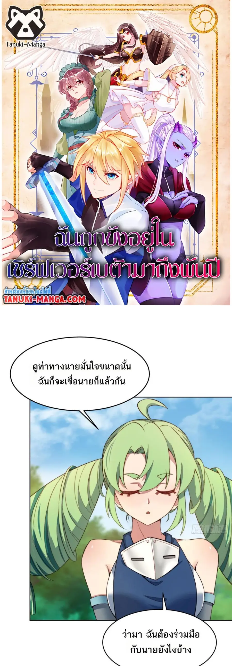 The Beta Server For A Thousand Years ตอนที่ 30 หน้า 1