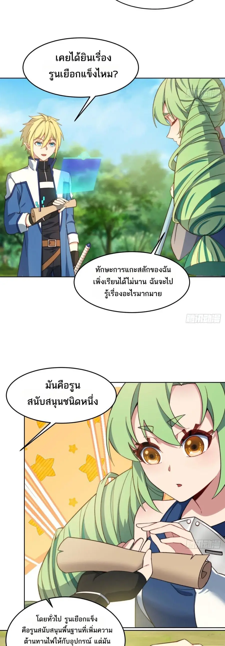 The Beta Server For A Thousand Years ตอนที่ 30 หน้า 2