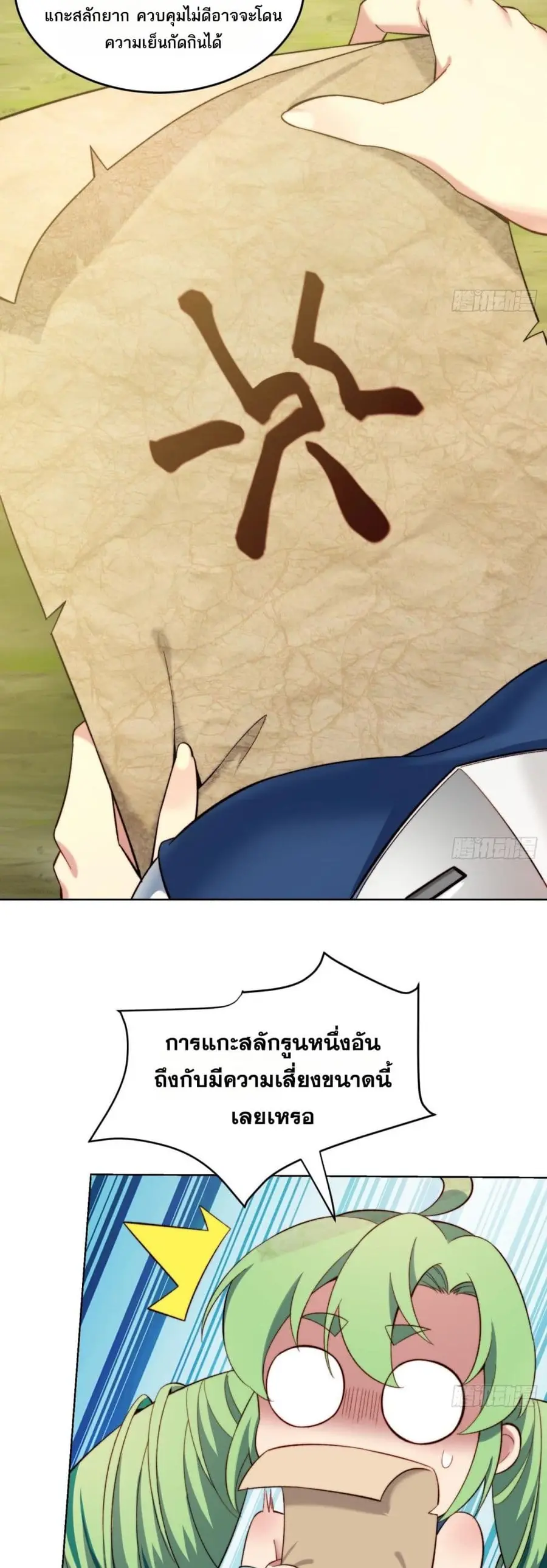 The Beta Server For A Thousand Years ตอนที่ 30 หน้า 3