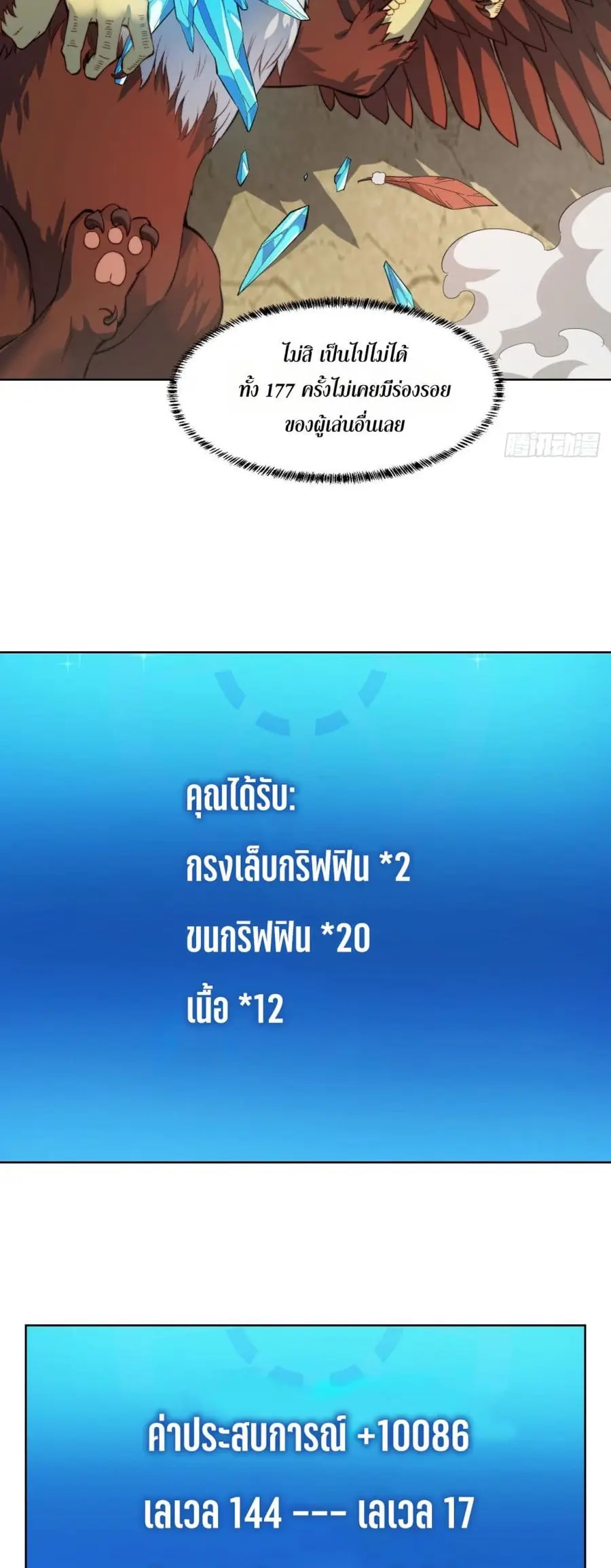 The Beta Server For A Thousand Years ตอนที่ 31 หน้า 2