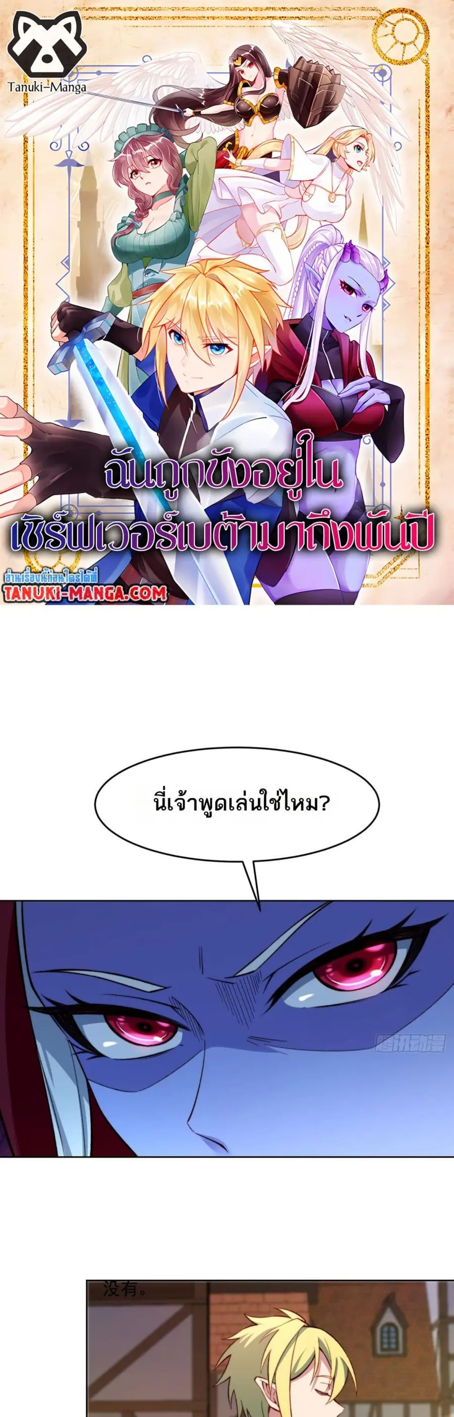 The Beta Server For A Thousand Years ตอนที่ 32 หน้า 1