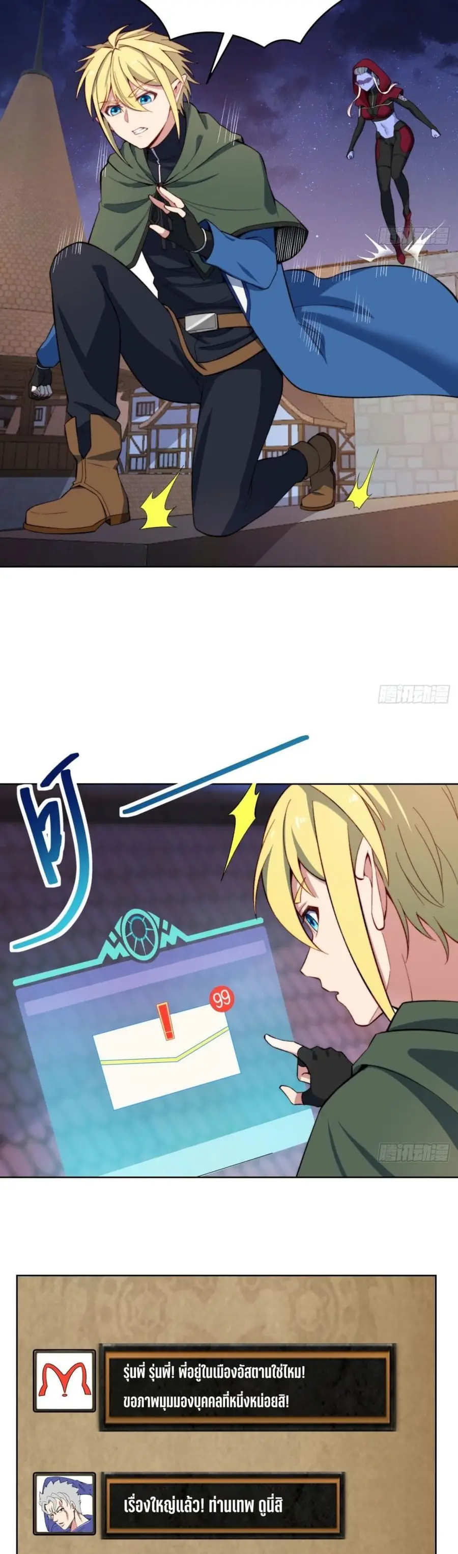 The Beta Server For A Thousand Years ตอนที่ 33 หน้า 2