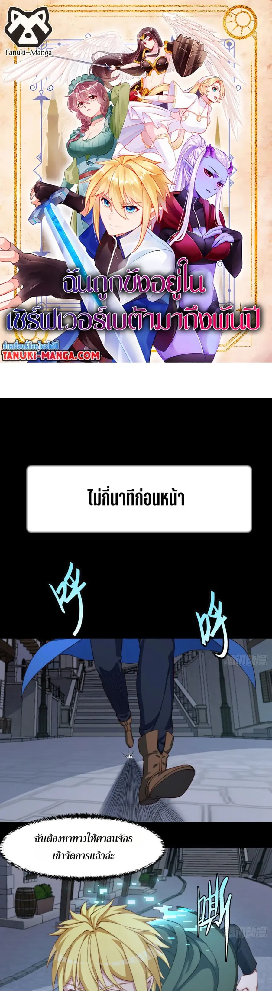 The Beta Server For A Thousand Years ตอนที่ 34 หน้า 1
