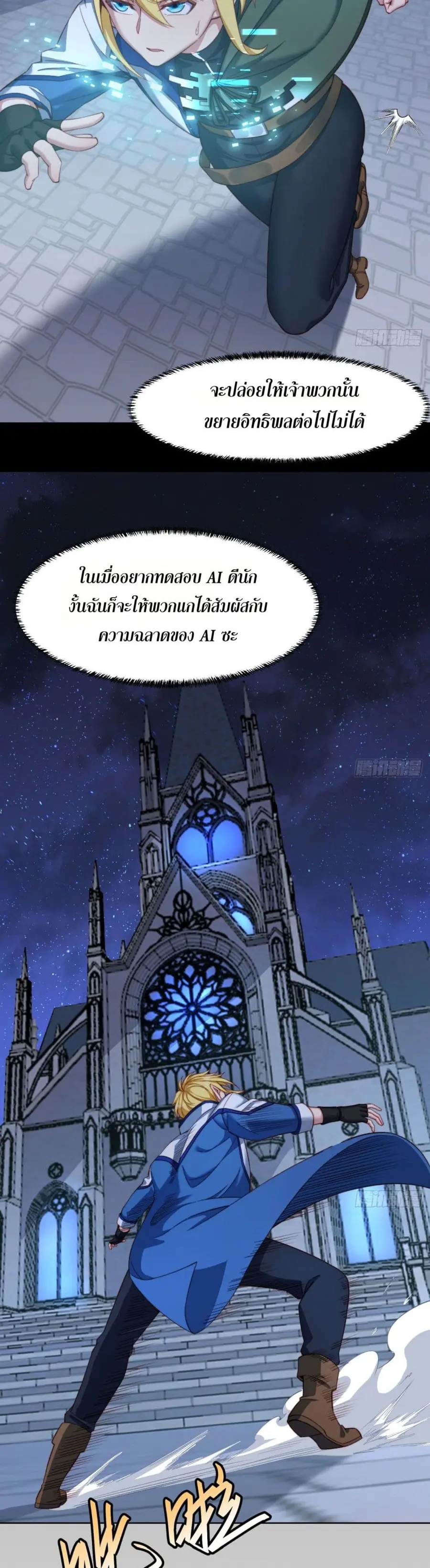 The Beta Server For A Thousand Years ตอนที่ 34 หน้า 2