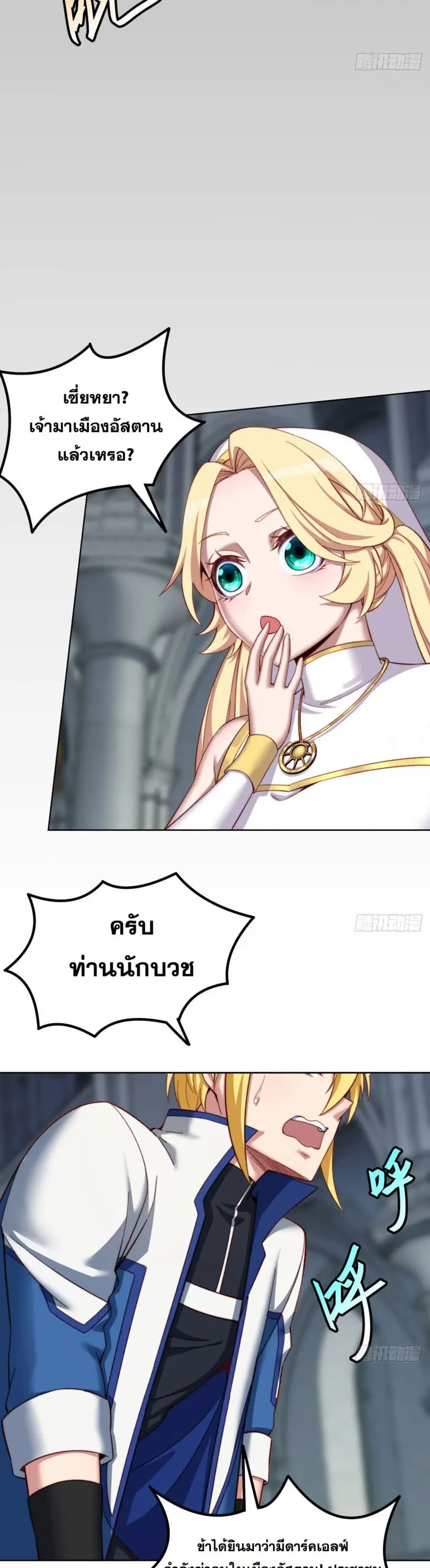 The Beta Server For A Thousand Years ตอนที่ 34 หน้า 3