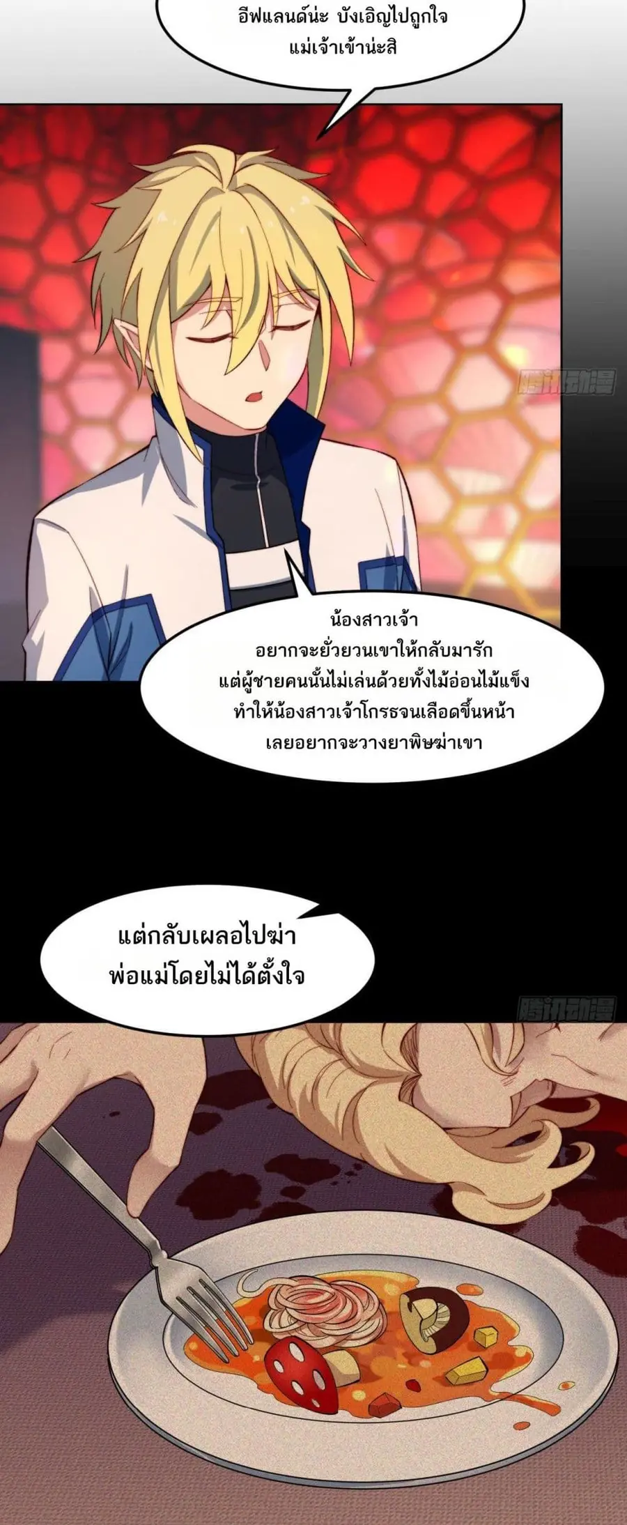 The Beta Server For A Thousand Years ตอนที่ 37 หน้า 2