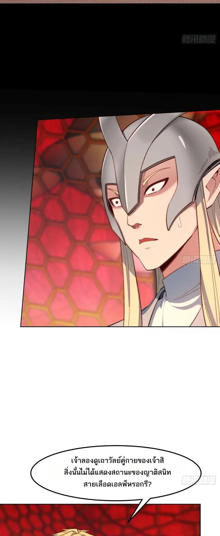 The Beta Server For A Thousand Years ตอนที่ 37 หน้า 3