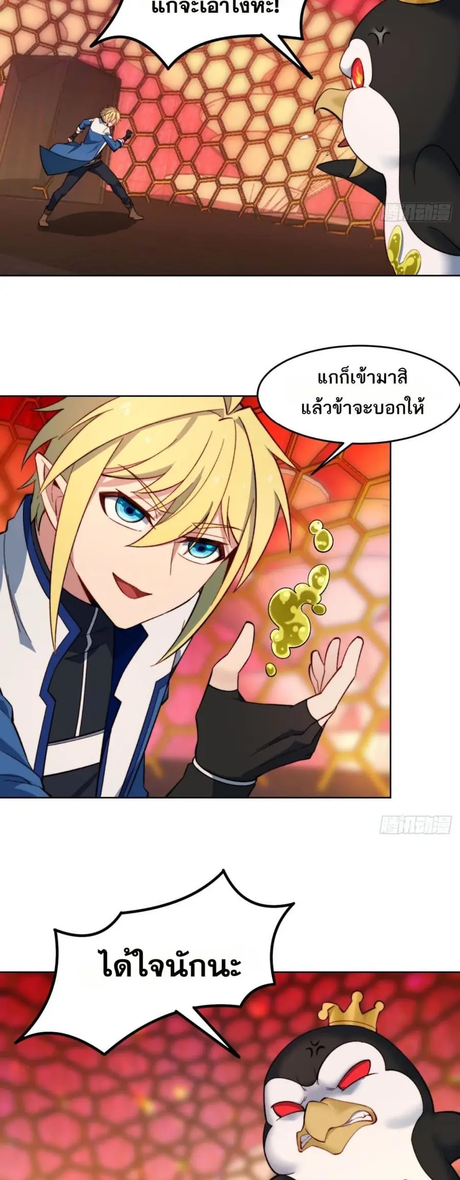 The Beta Server For A Thousand Years ตอนที่ 38 หน้า 3