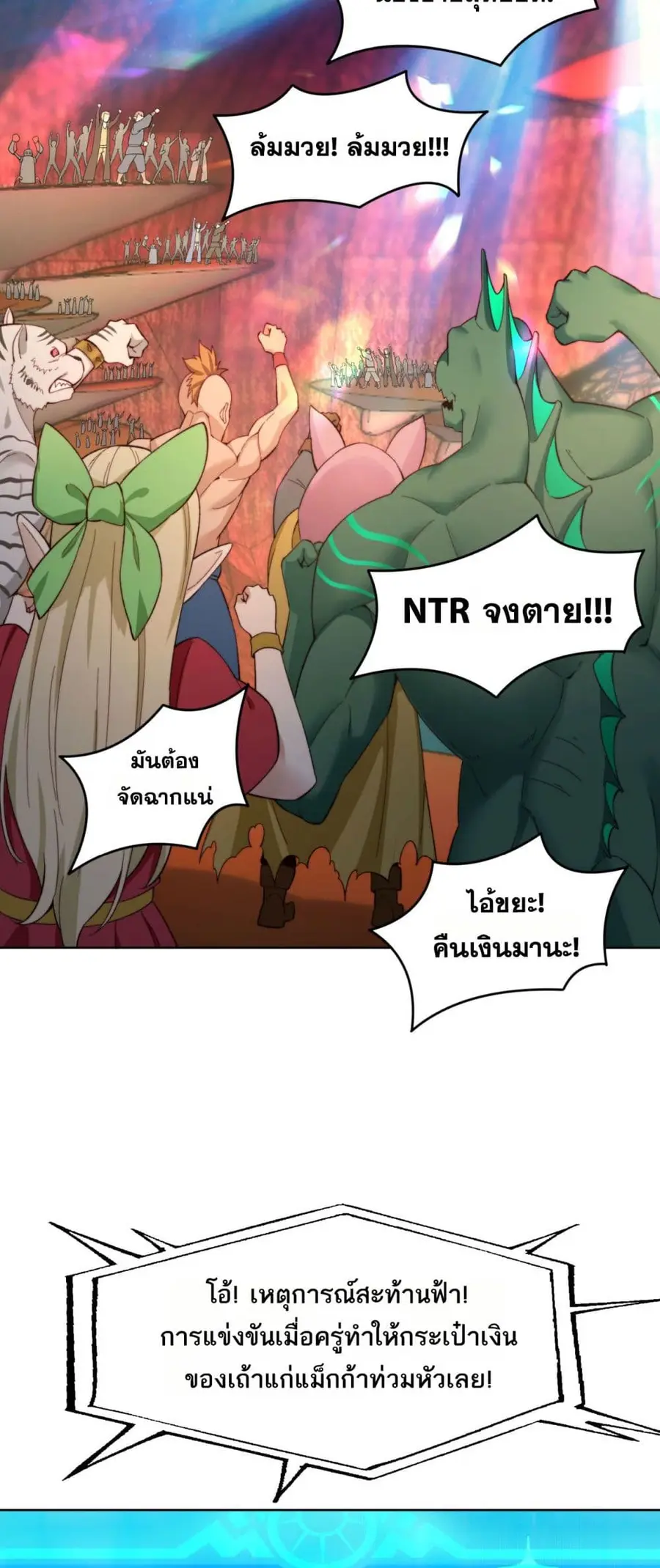 The Beta Server For A Thousand Years ตอนที่ 39 หน้า 1