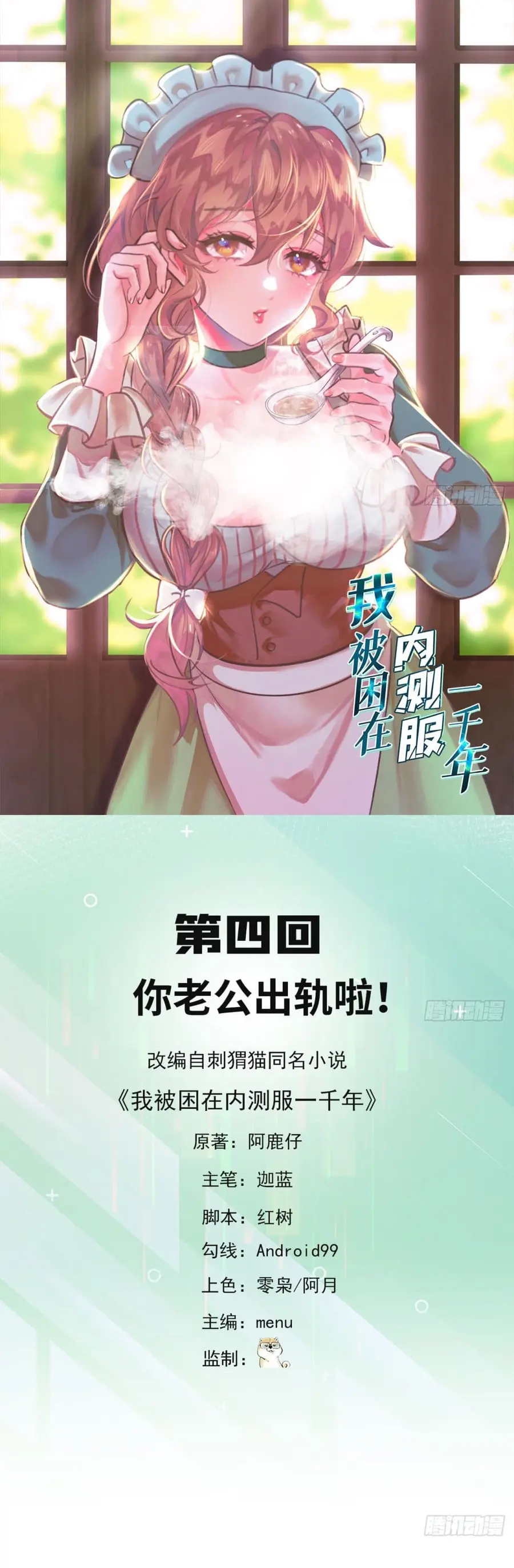 The Beta Server For A Thousand Years ตอนที่ 4 หน้า 1