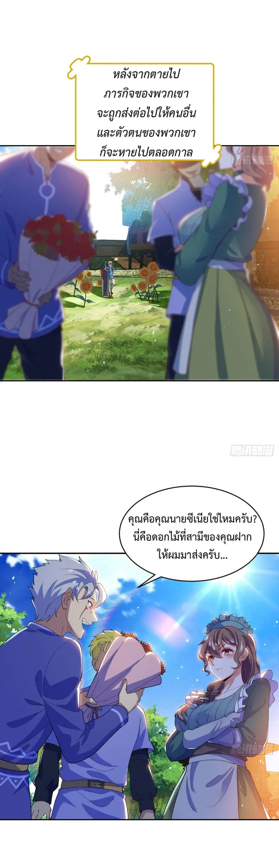 The Beta Server For A Thousand Years ตอนที่ 4 หน้า 3