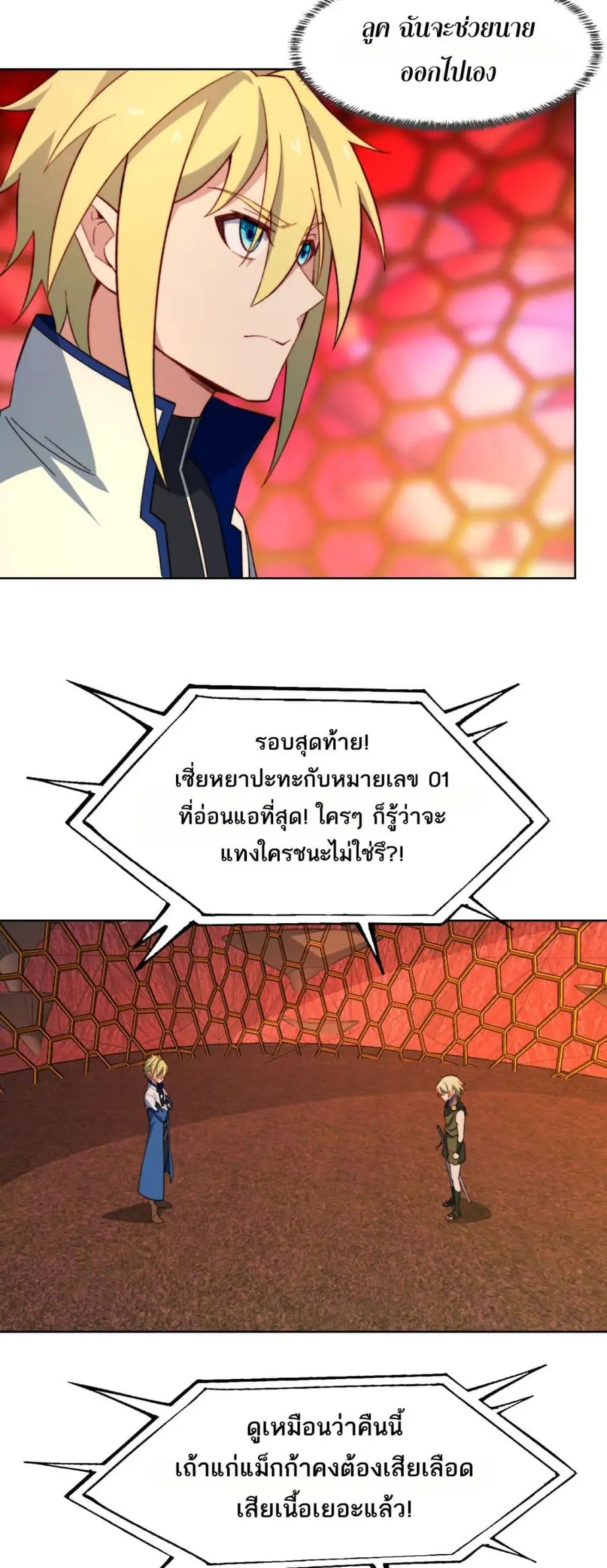 The Beta Server For A Thousand Years ตอนที่ 40 หน้า 2