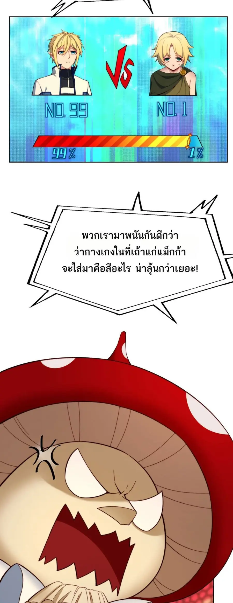 The Beta Server For A Thousand Years ตอนที่ 40 หน้า 3