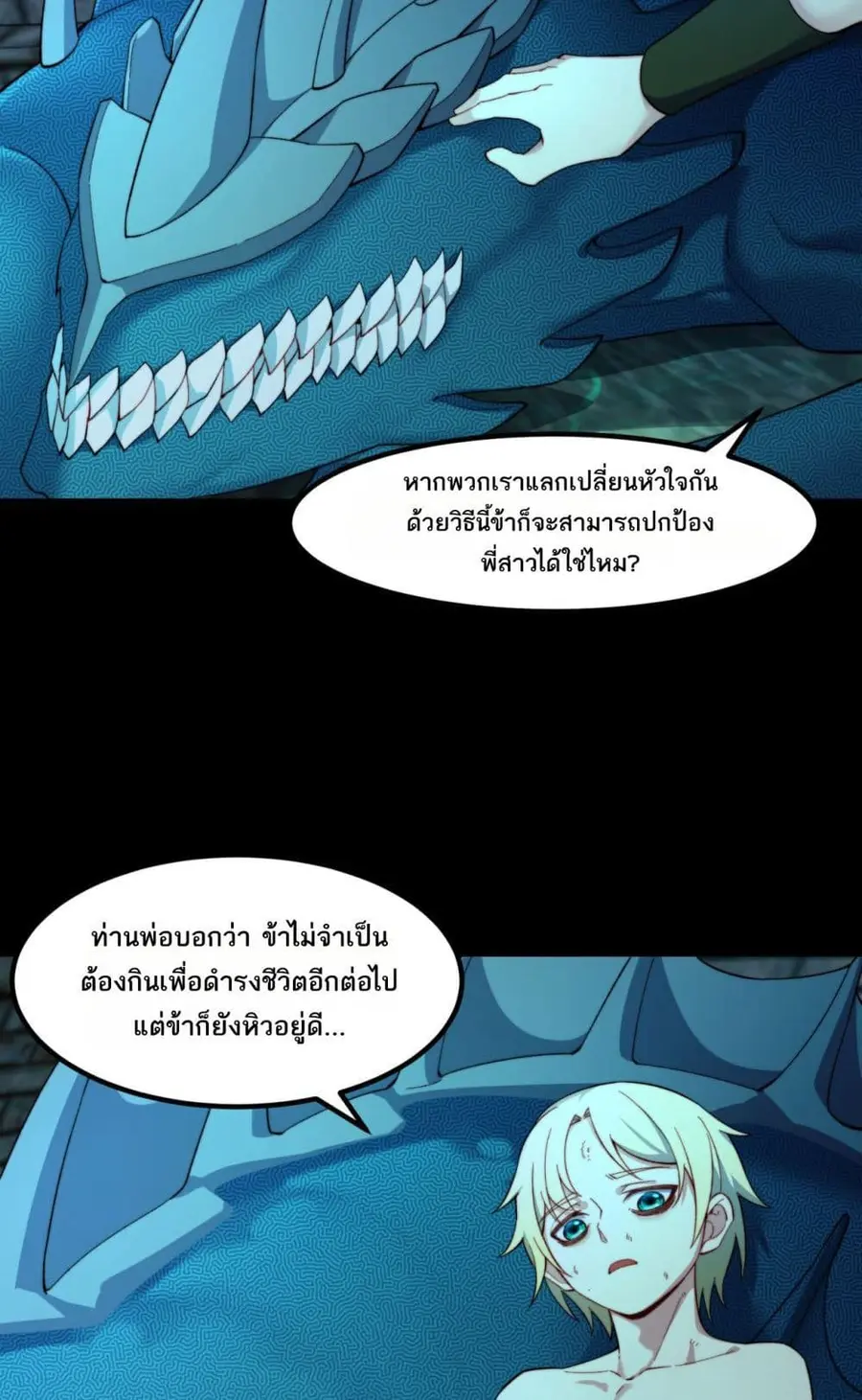 The Beta Server For A Thousand Years ตอนที่ 41 หน้า 1