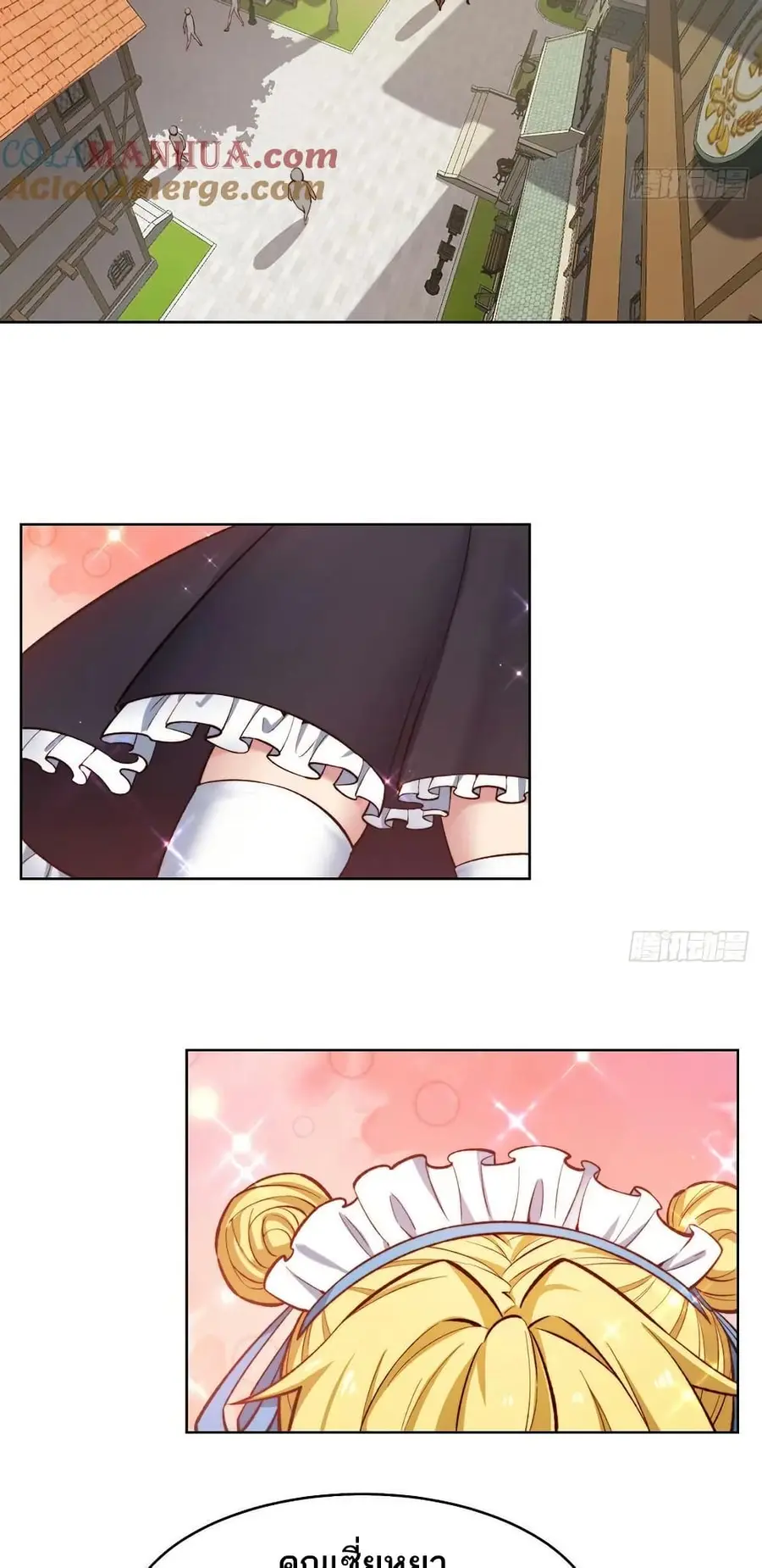The Beta Server For A Thousand Years ตอนที่ 43 หน้า 2