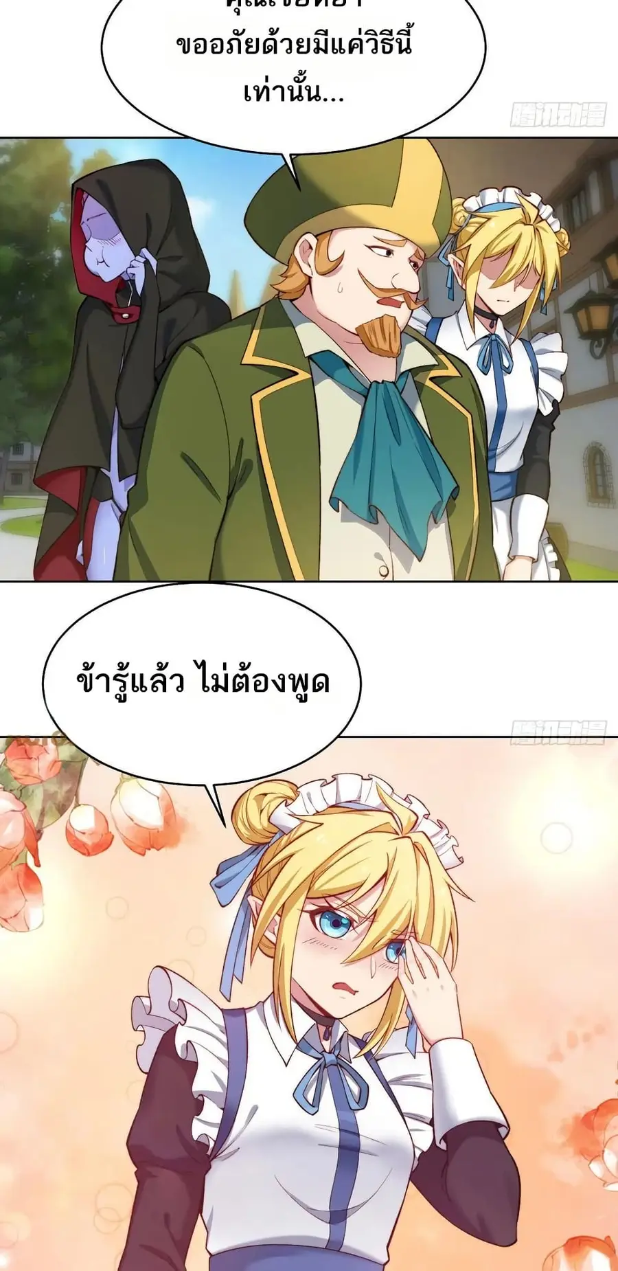 The Beta Server For A Thousand Years ตอนที่ 43 หน้า 3