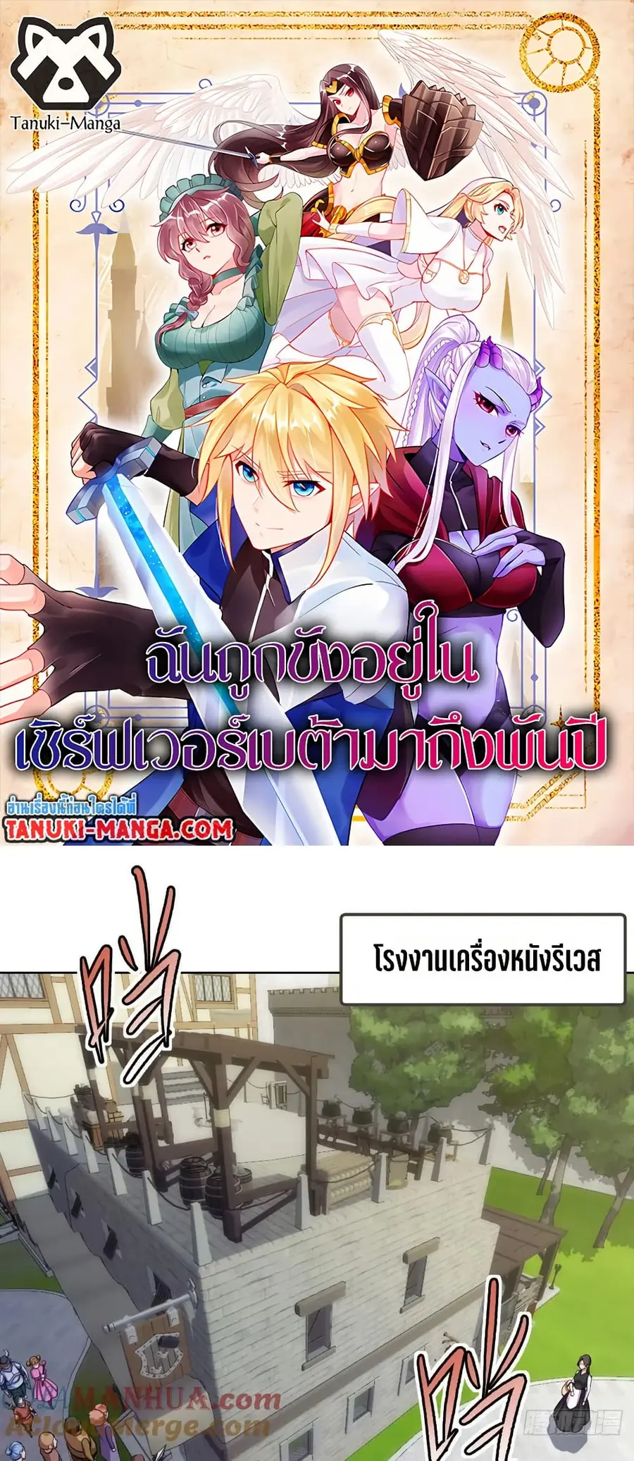 The Beta Server For A Thousand Years ตอนที่ 44 หน้า 1