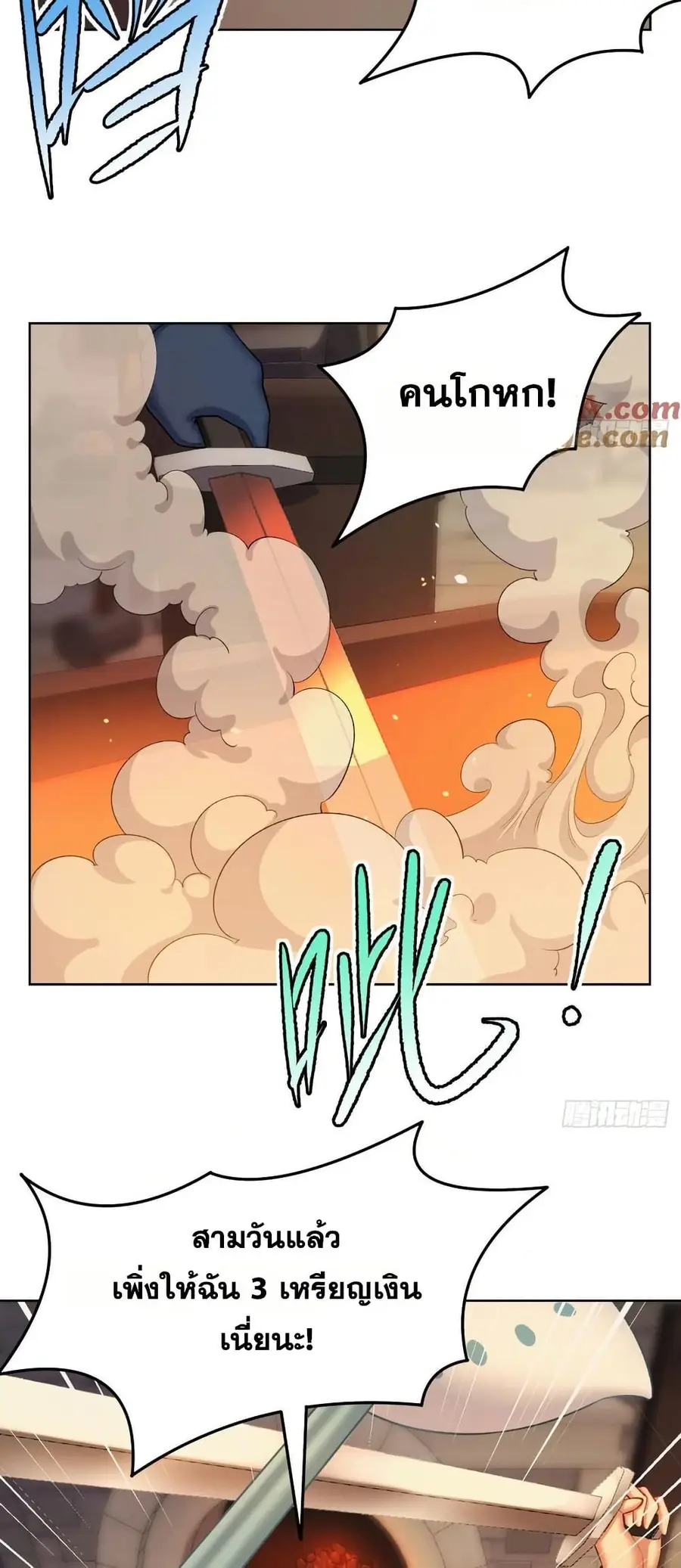 The Beta Server For A Thousand Years ตอนที่ 44 หน้า 2