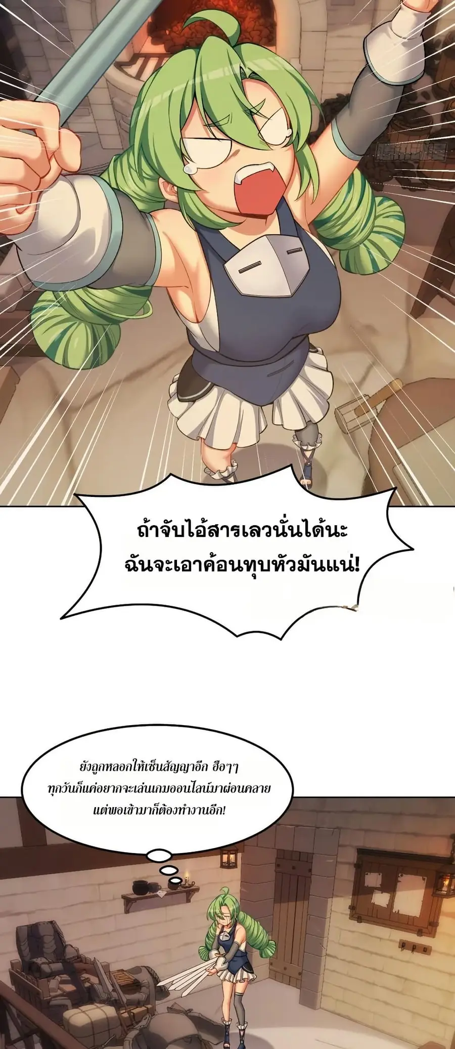 The Beta Server For A Thousand Years ตอนที่ 44 หน้า 3