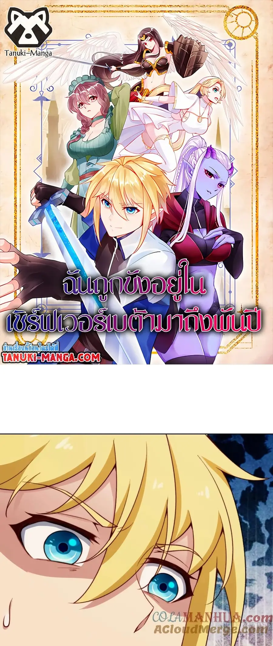 The Beta Server For A Thousand Years ตอนที่ 45 หน้า 1