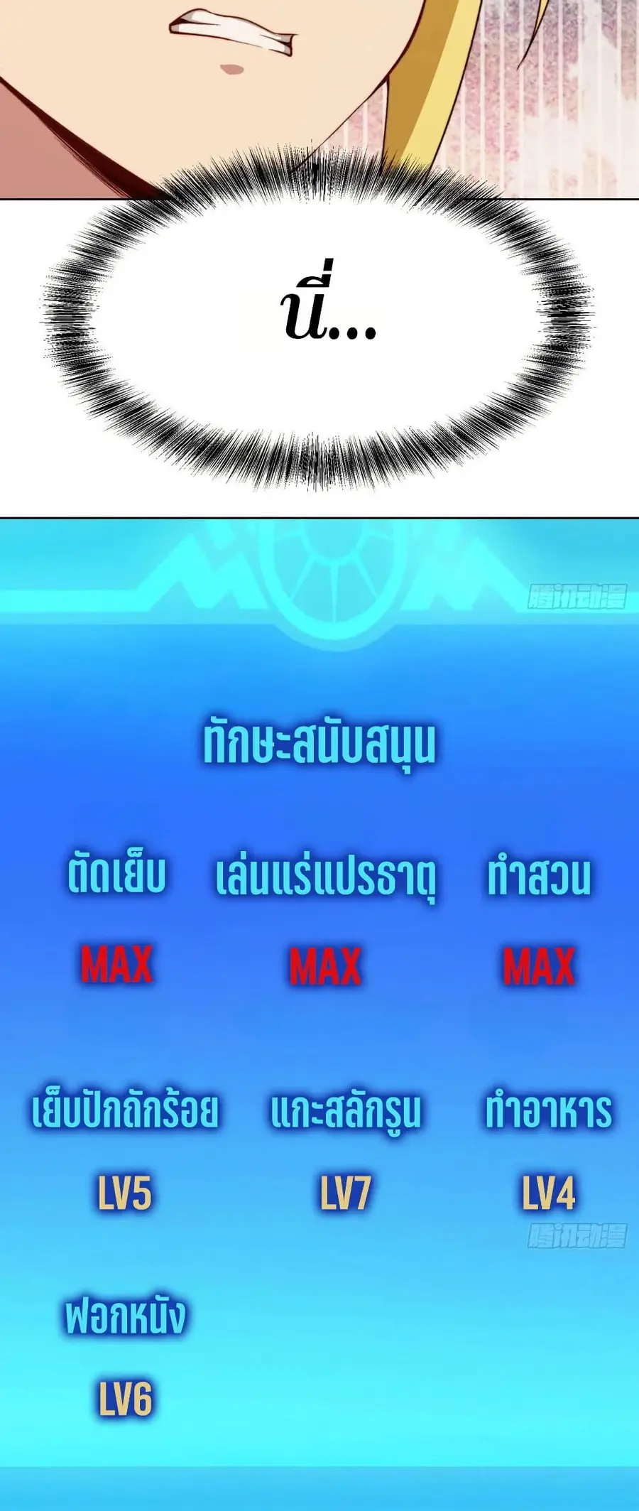The Beta Server For A Thousand Years ตอนที่ 45 หน้า 2