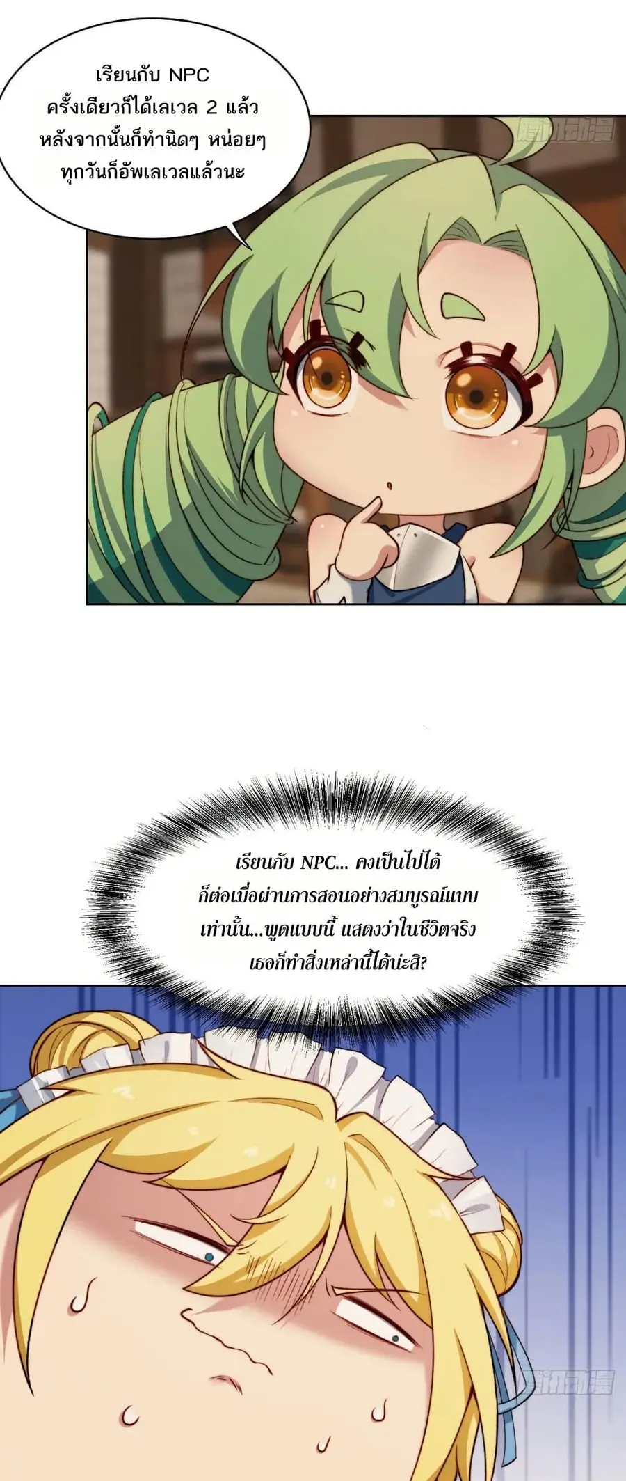 The Beta Server For A Thousand Years ตอนที่ 45 หน้า 3