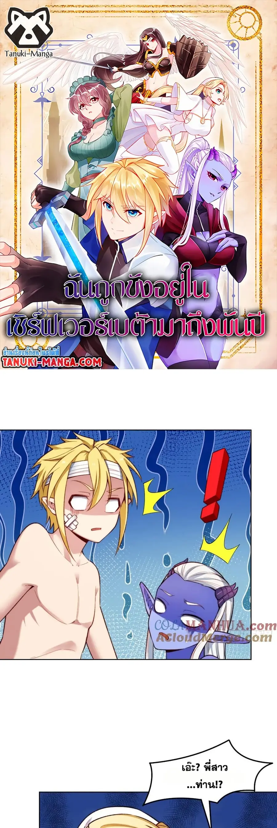 The Beta Server For A Thousand Years ตอนที่ 46 หน้า 1