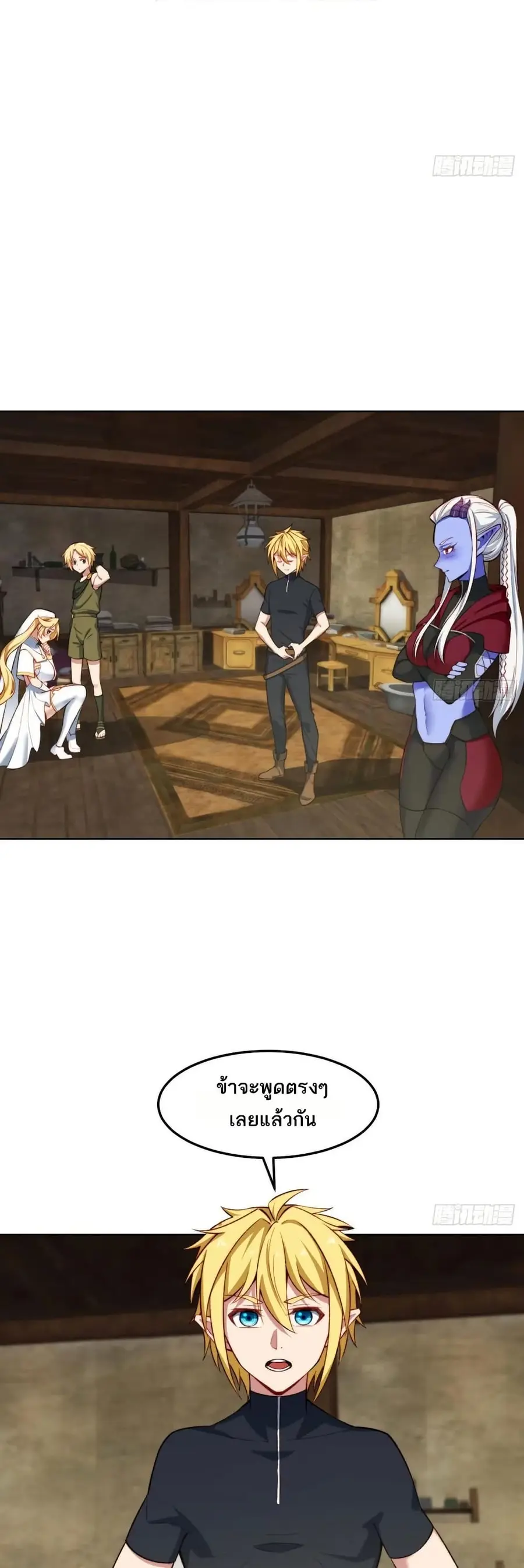 The Beta Server For A Thousand Years ตอนที่ 46 หน้า 2