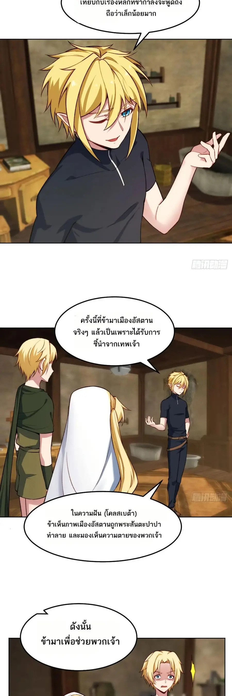 The Beta Server For A Thousand Years ตอนที่ 46 หน้า 3