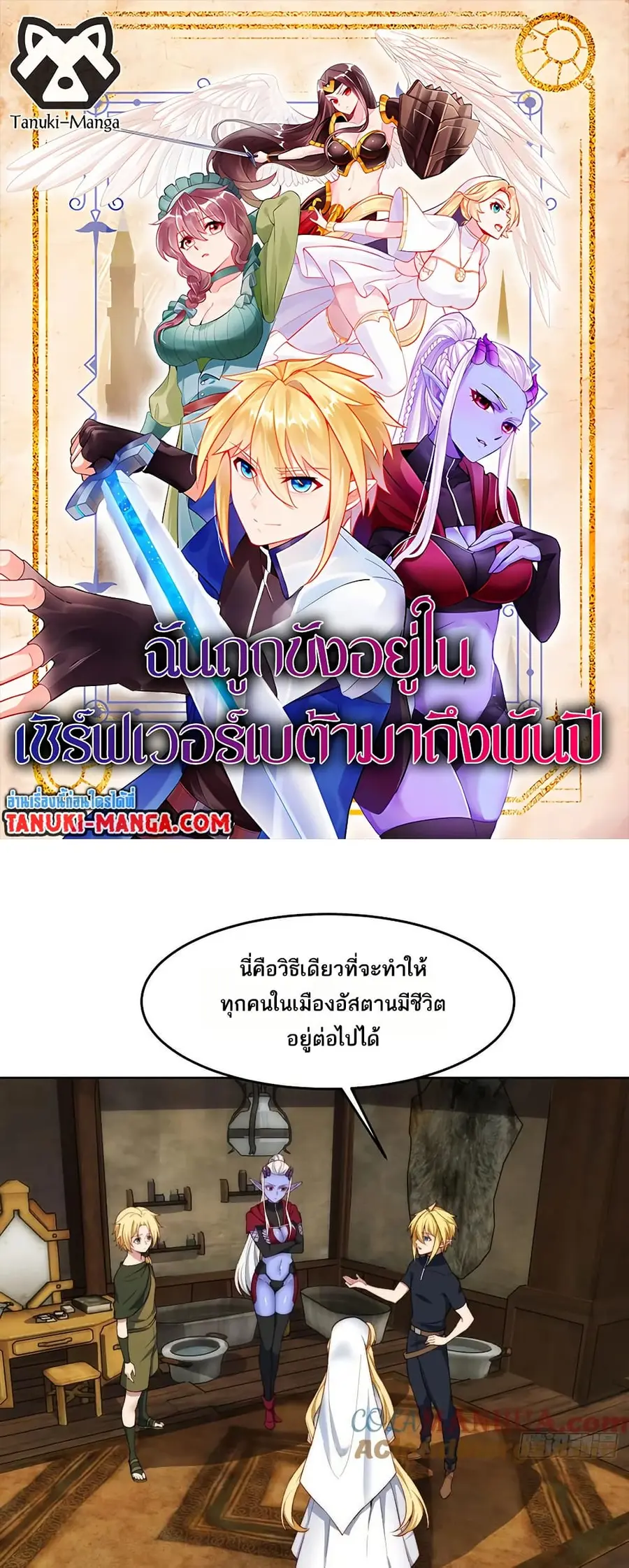 The Beta Server For A Thousand Years ตอนที่ 47 หน้า 1