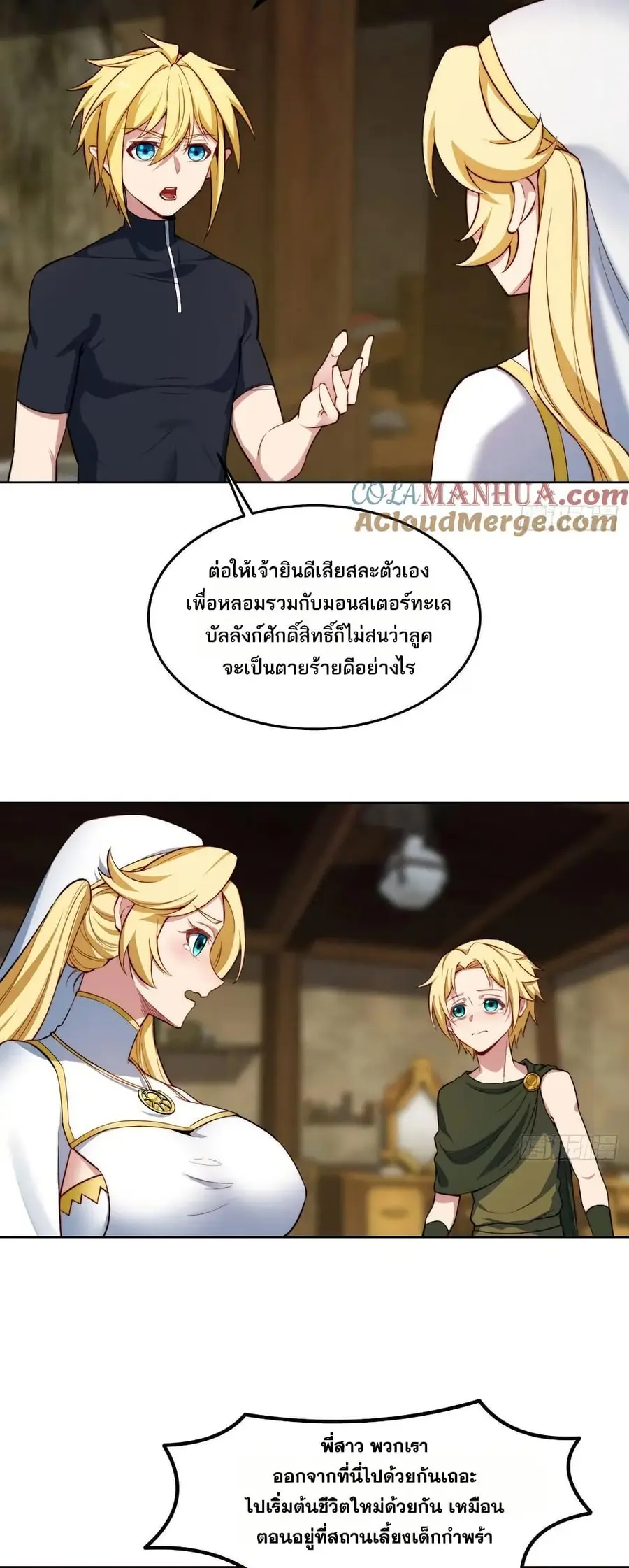 The Beta Server For A Thousand Years ตอนที่ 47 หน้า 3