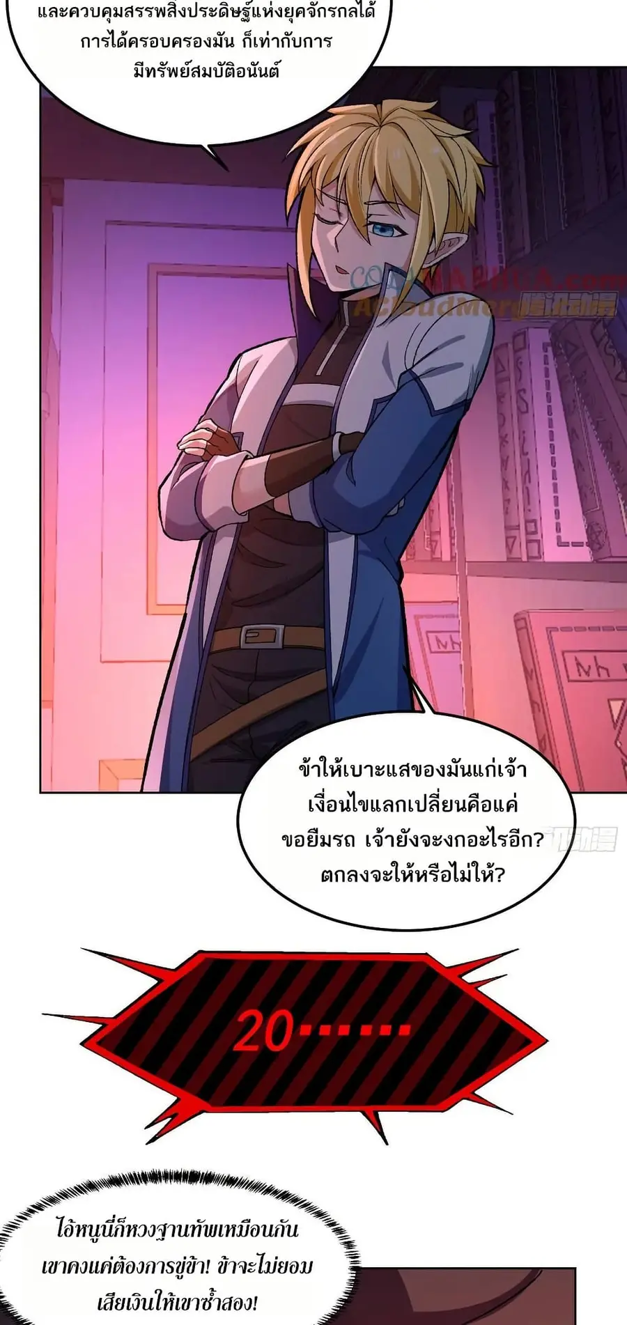 The Beta Server For A Thousand Years ตอนที่ 48 หน้า 2