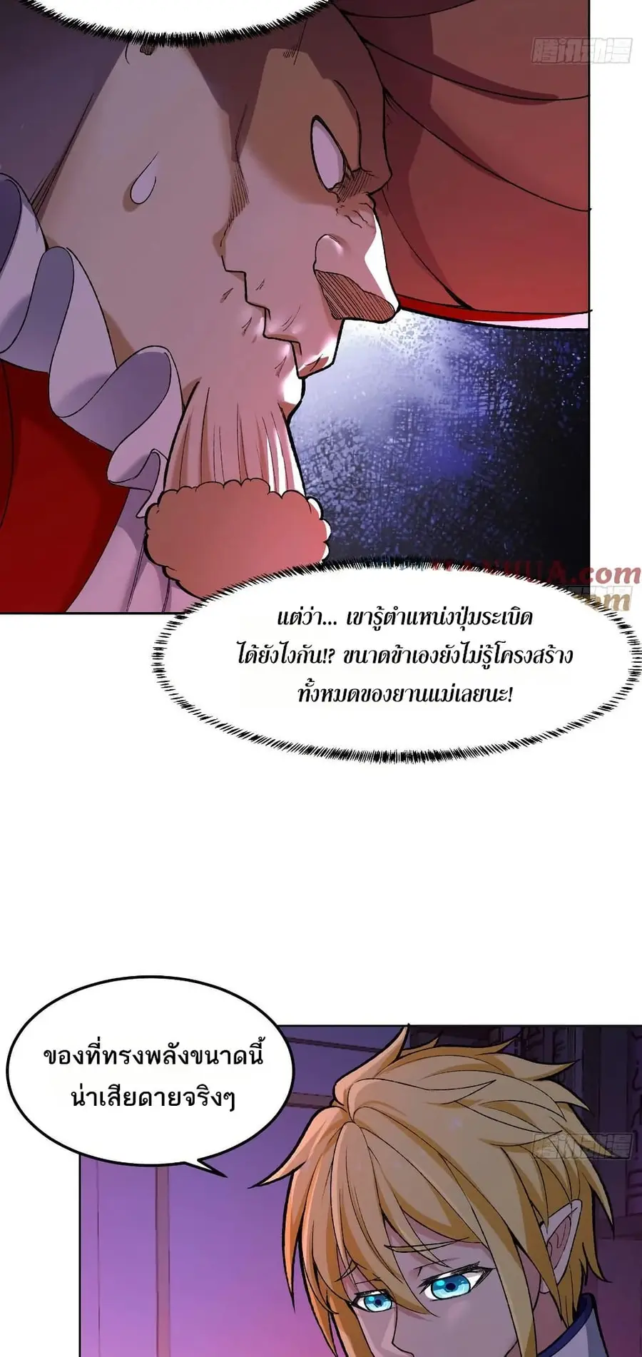 The Beta Server For A Thousand Years ตอนที่ 48 หน้า 3