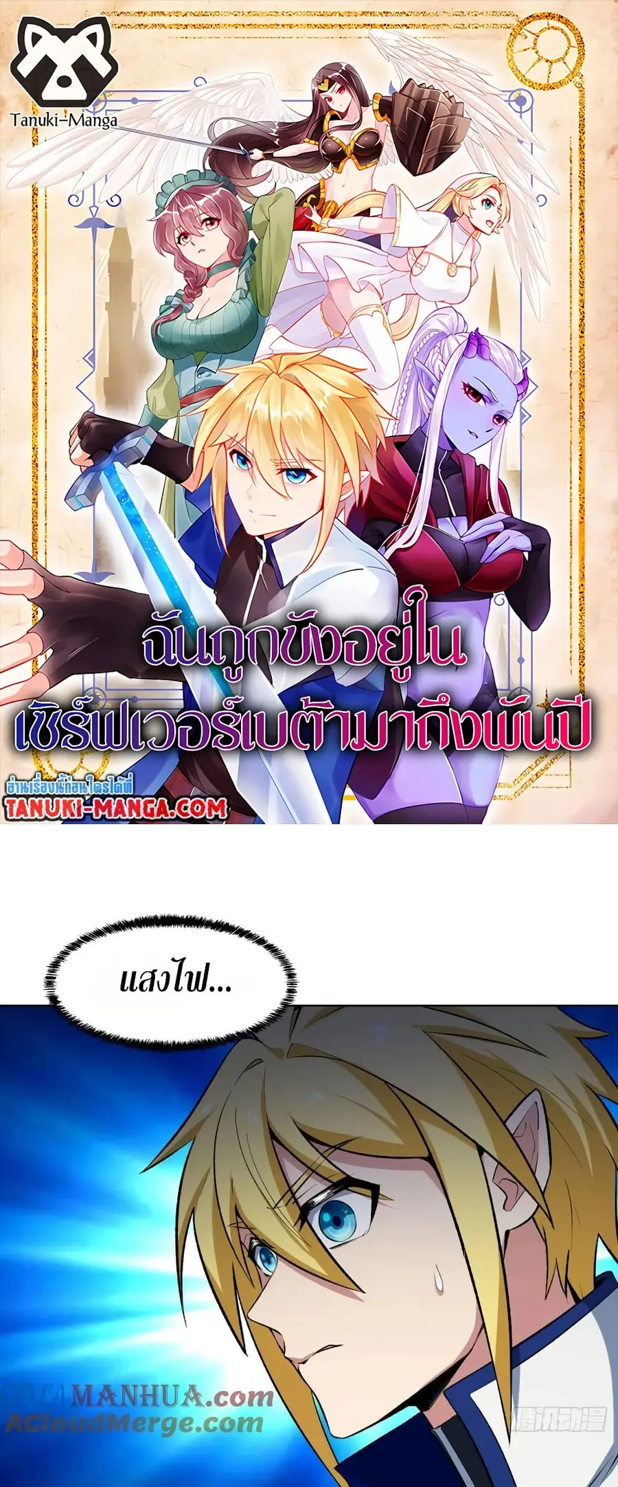 The Beta Server For A Thousand Years ตอนที่ 49 หน้า 1