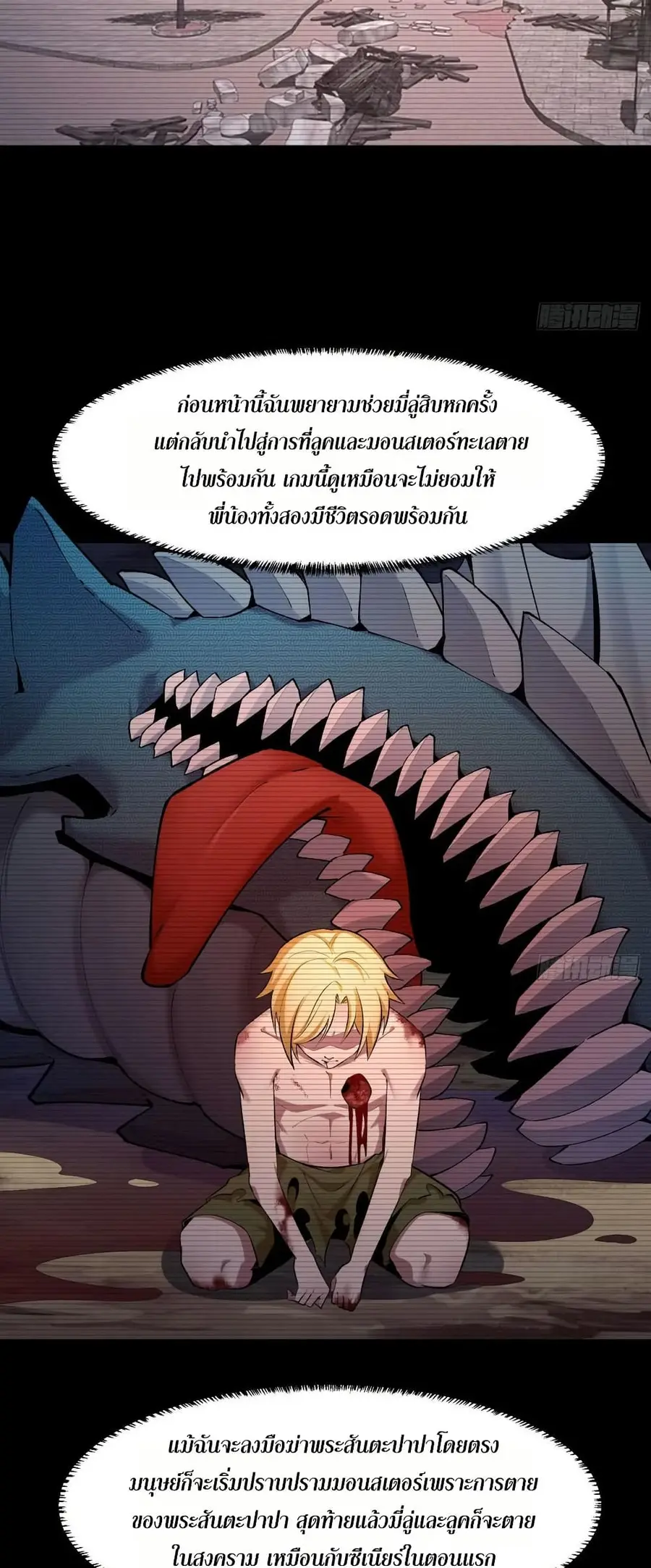 The Beta Server For A Thousand Years ตอนที่ 49 หน้า 3