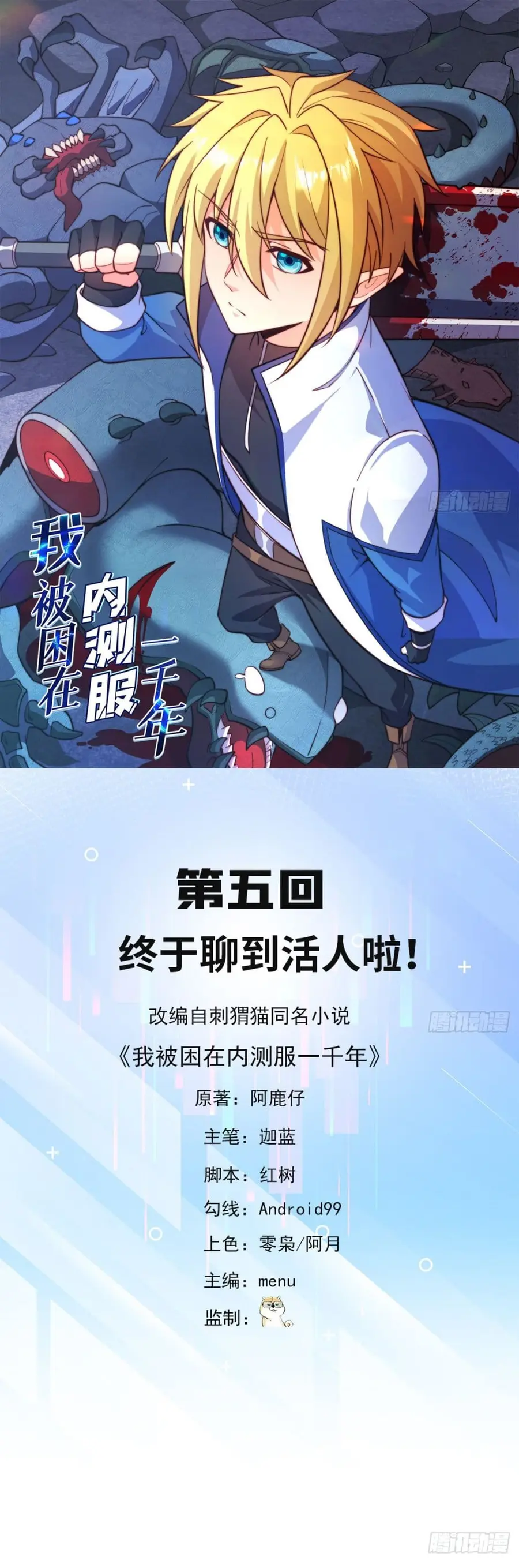 The Beta Server For A Thousand Years ตอนที่ 5 หน้า 1