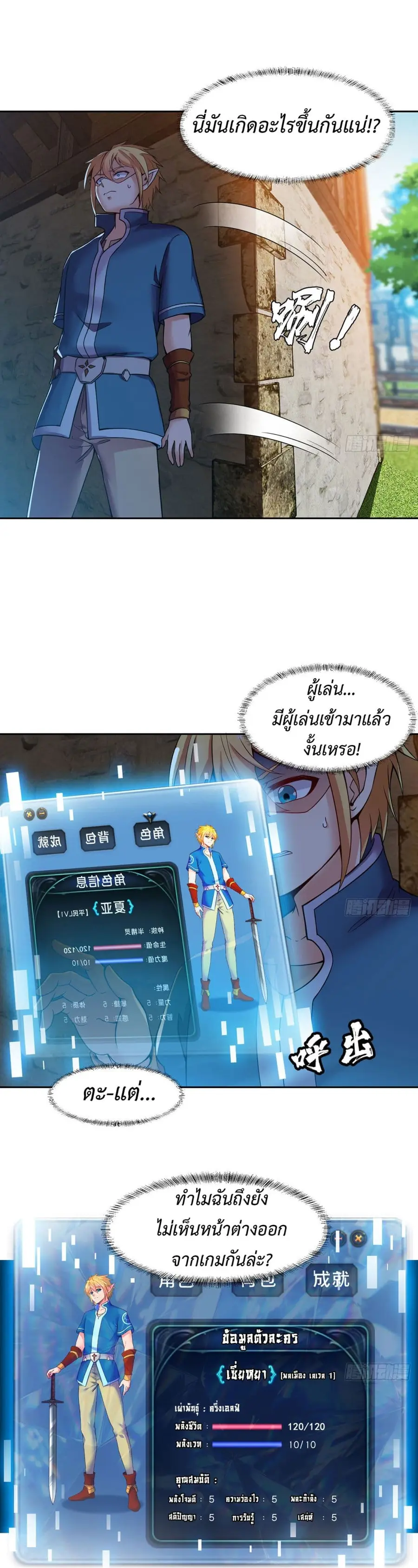 The Beta Server For A Thousand Years ตอนที่ 5 หน้า 2