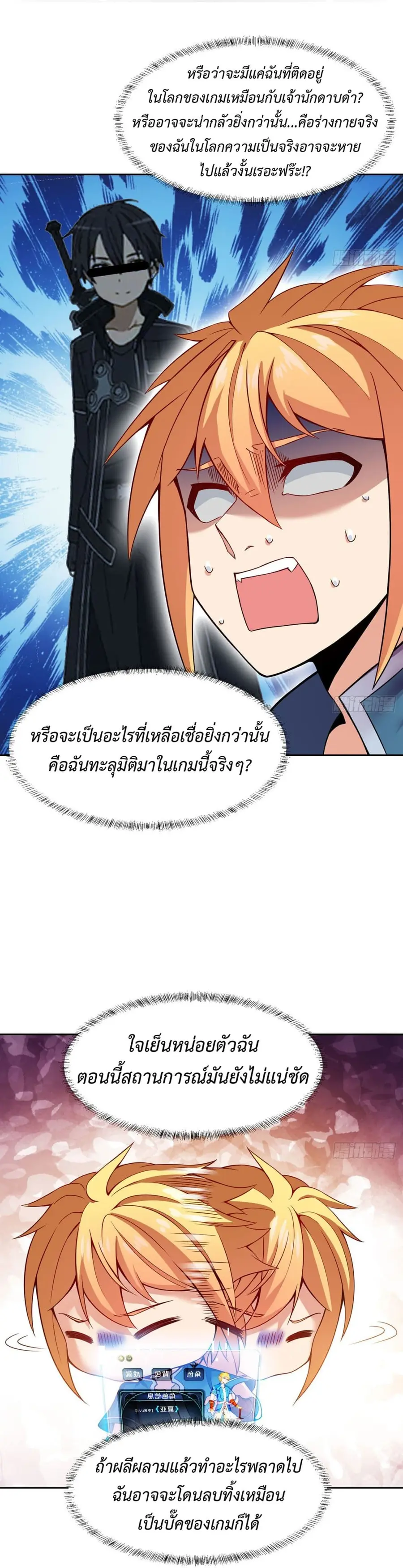 The Beta Server For A Thousand Years ตอนที่ 5 หน้า 3