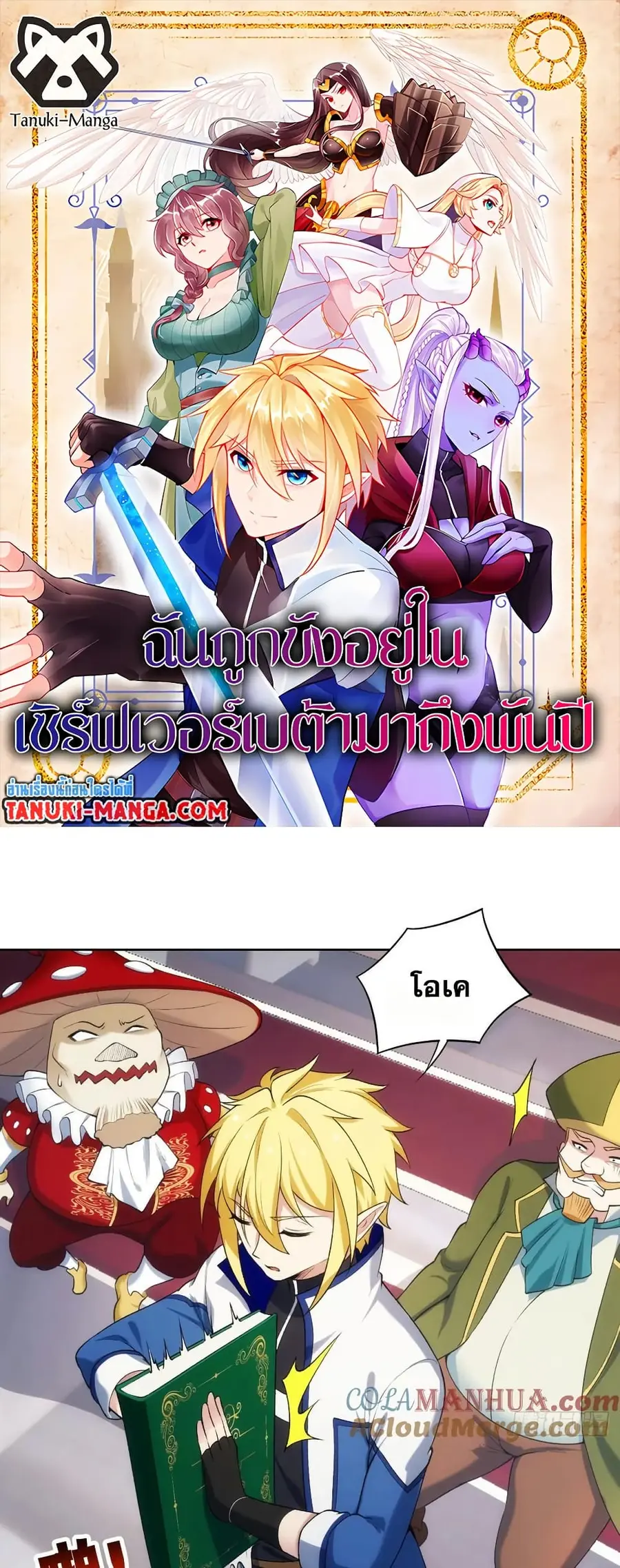 The Beta Server For A Thousand Years ตอนที่ 50 หน้า 1