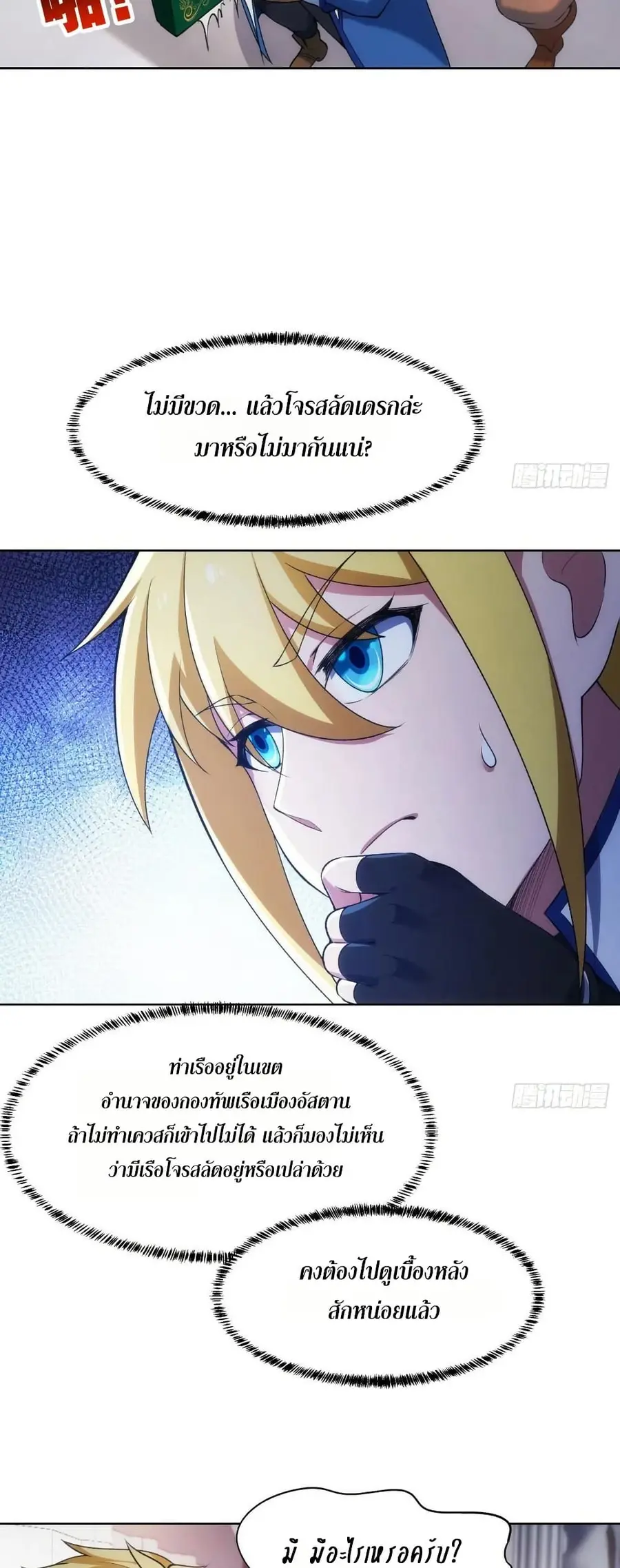 The Beta Server For A Thousand Years ตอนที่ 50 หน้า 2
